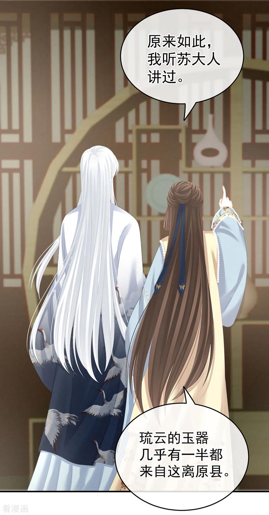 《女帝的后宫》第234话 祝你们白头偕老 第23页