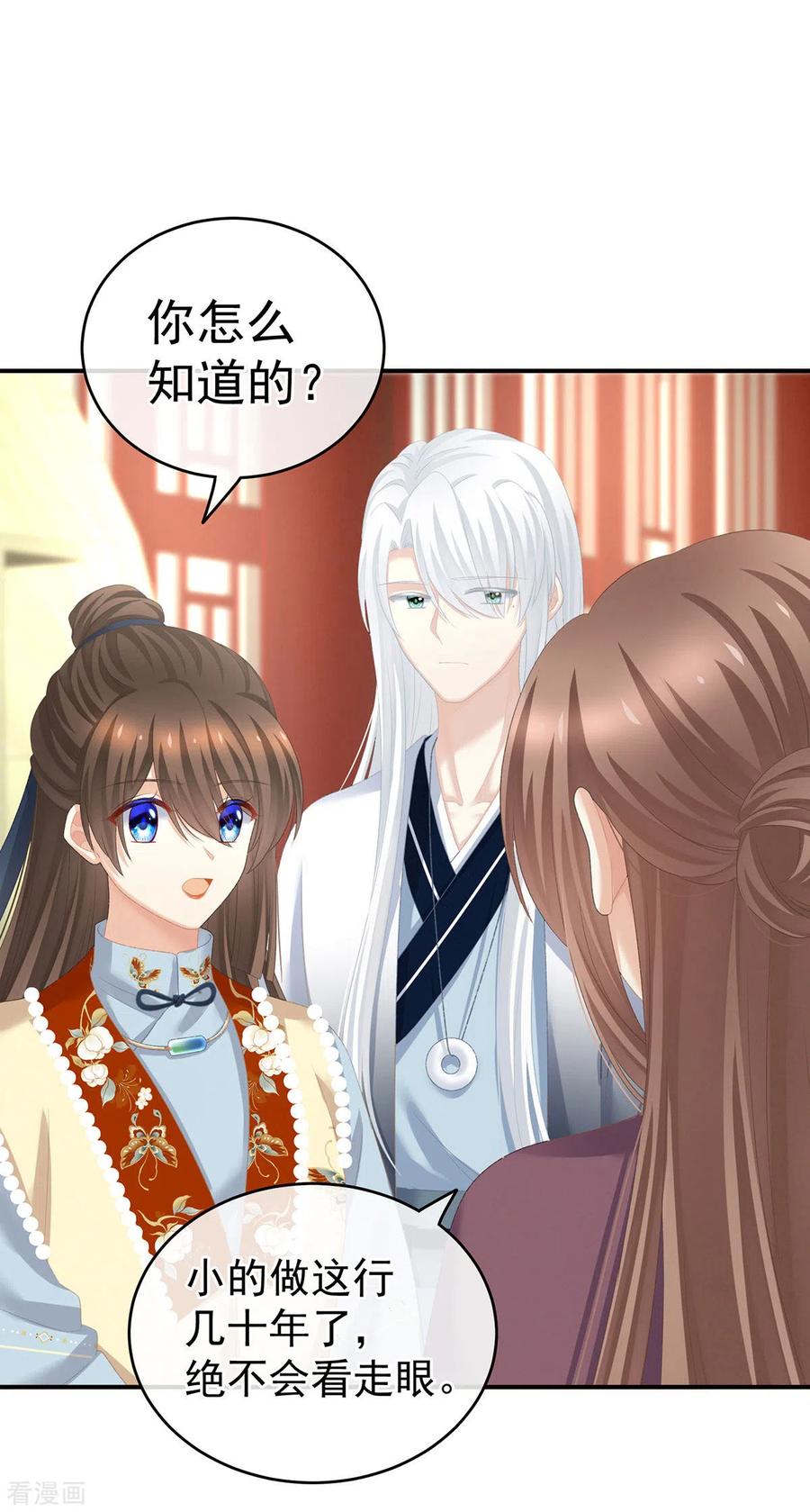 《女帝的后宫》第234话 祝你们白头偕老 第26页