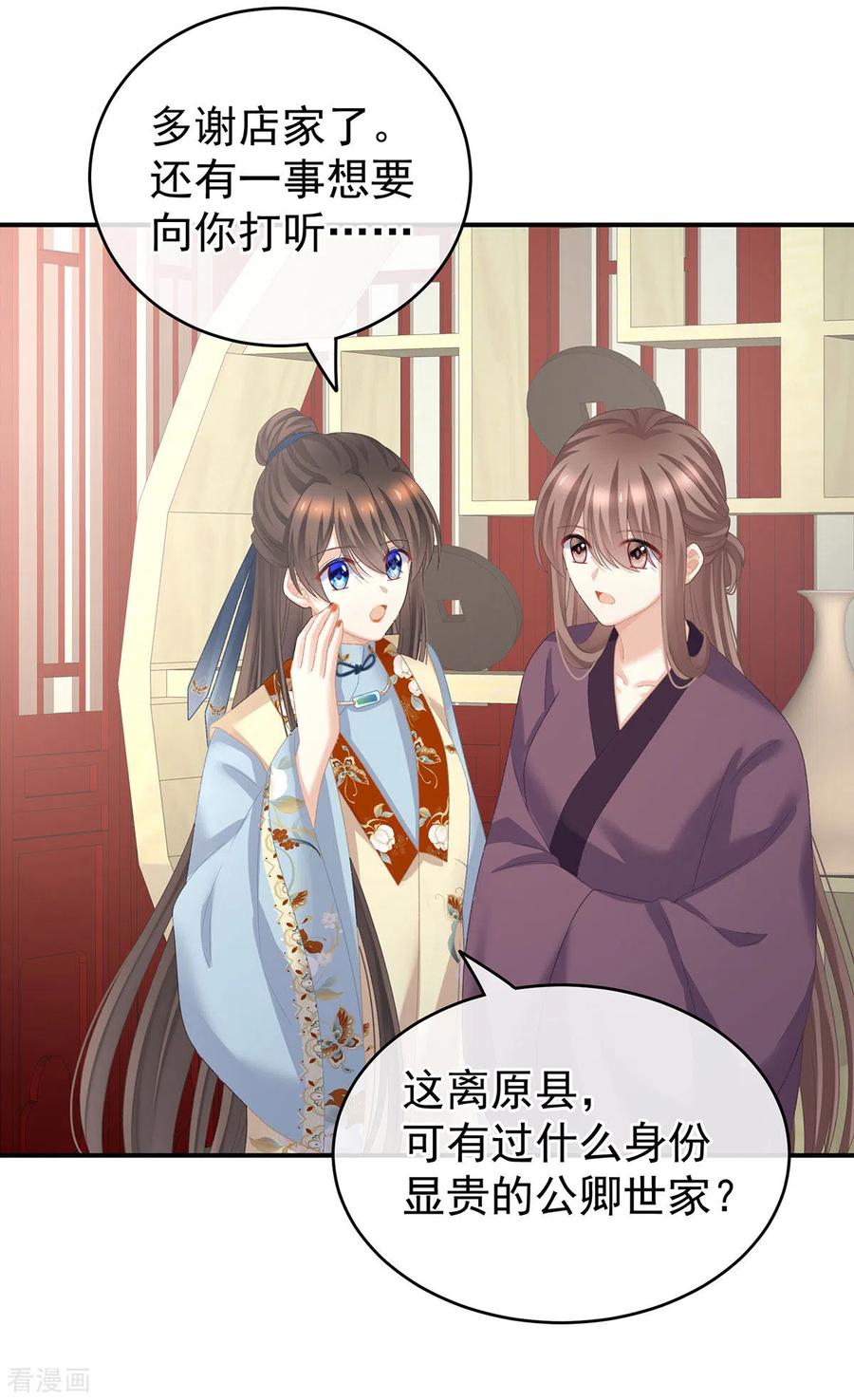 《女帝的后宫》第234话 祝你们白头偕老 第36页