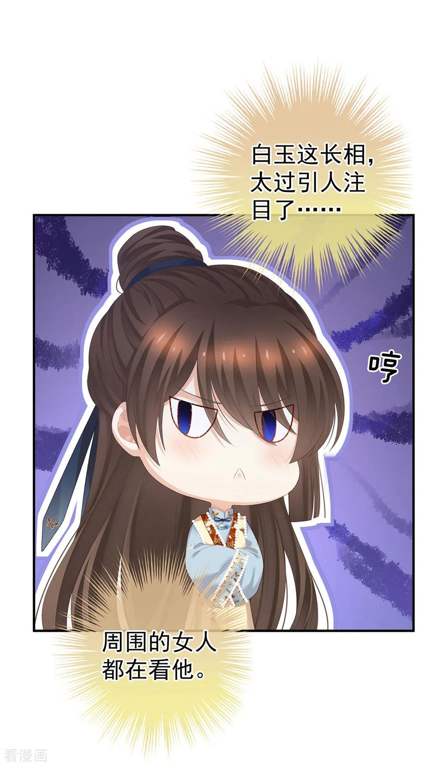 《女帝的后宫》第234话 祝你们白头偕老 第5页