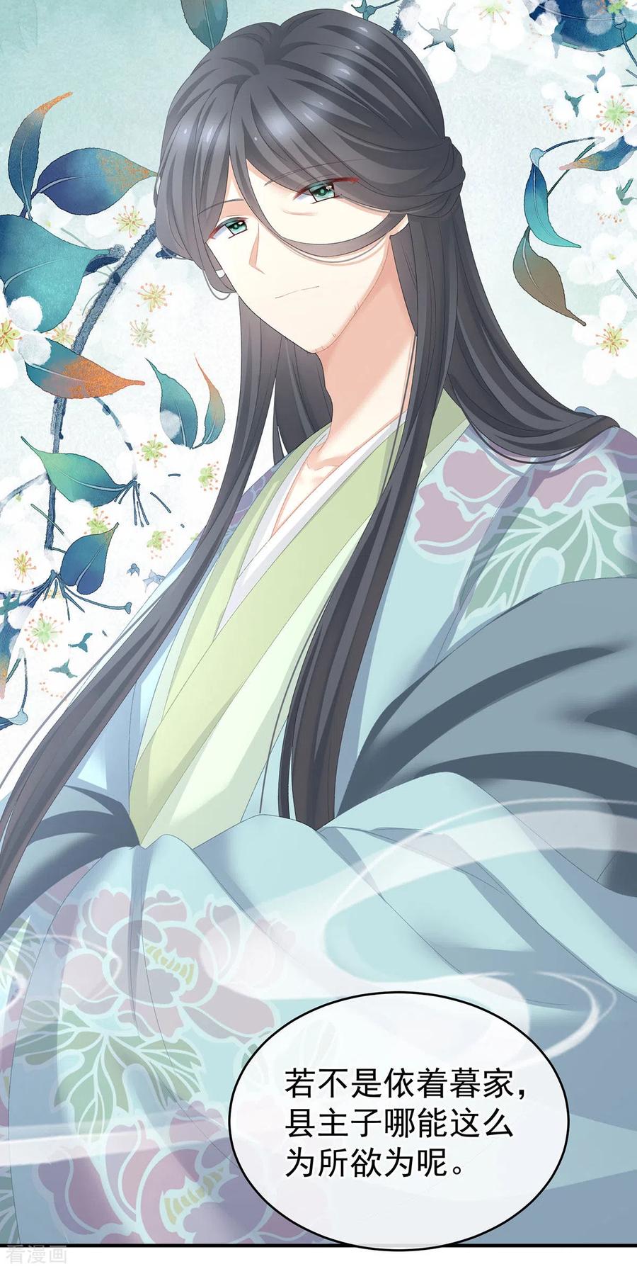 《女帝的后宫》第234话 祝你们白头偕老 第39页