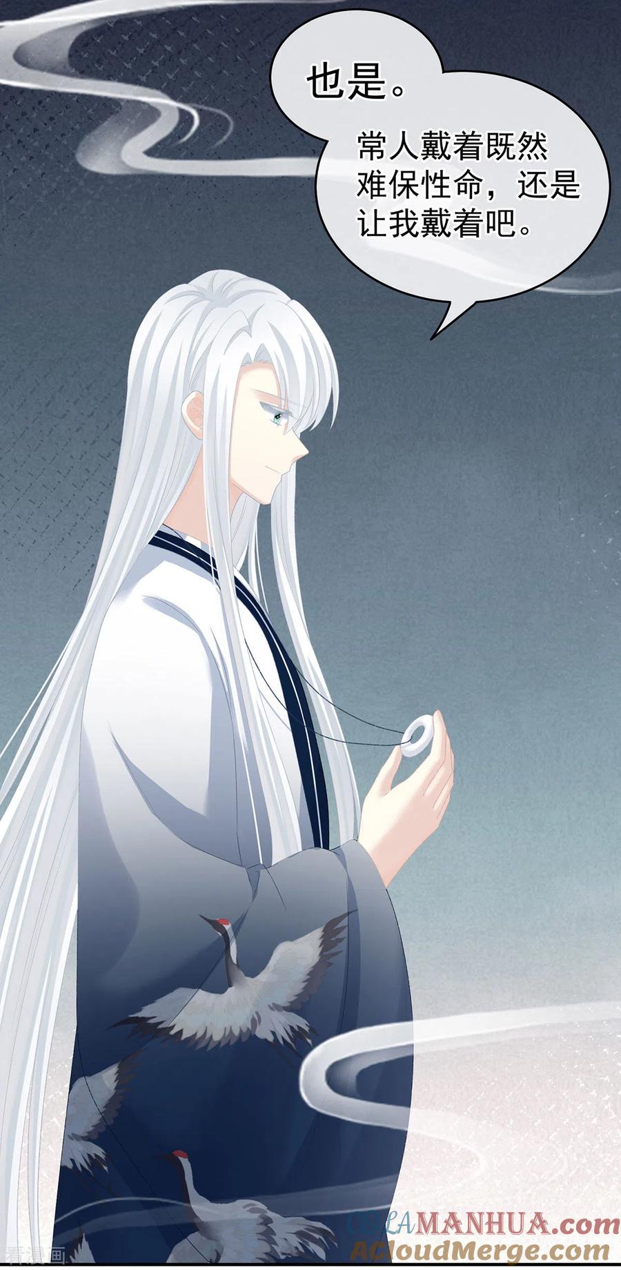 《女帝的后宫》第234话 祝你们白头偕老 第31页