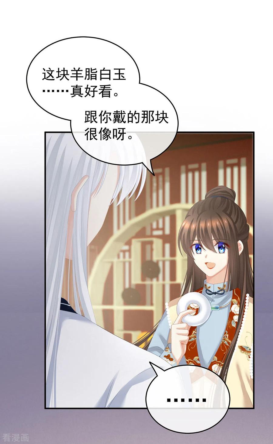 《女帝的后宫》第234话 祝你们白头偕老 第24页