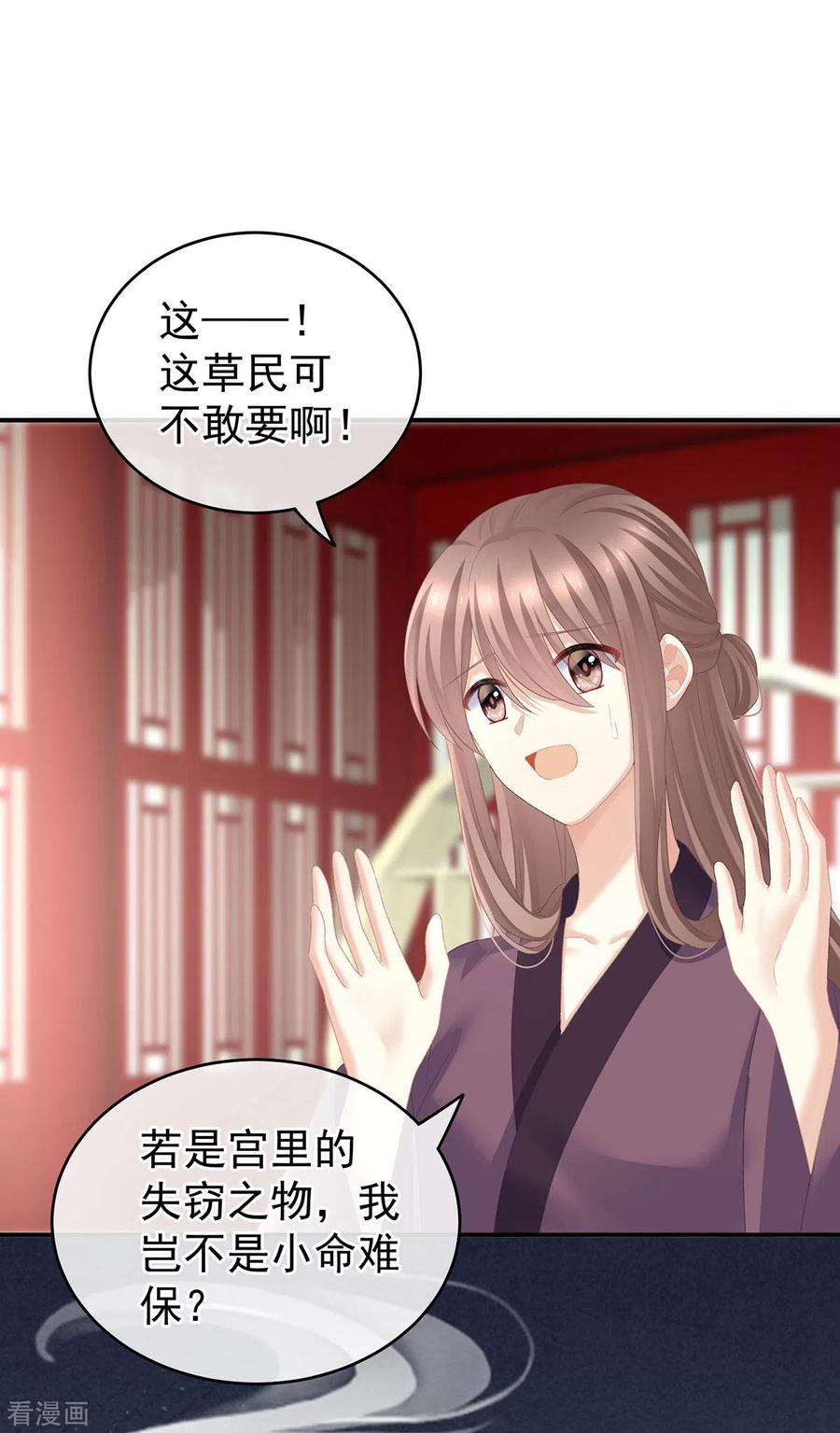 《女帝的后宫》第234话 祝你们白头偕老 第30页