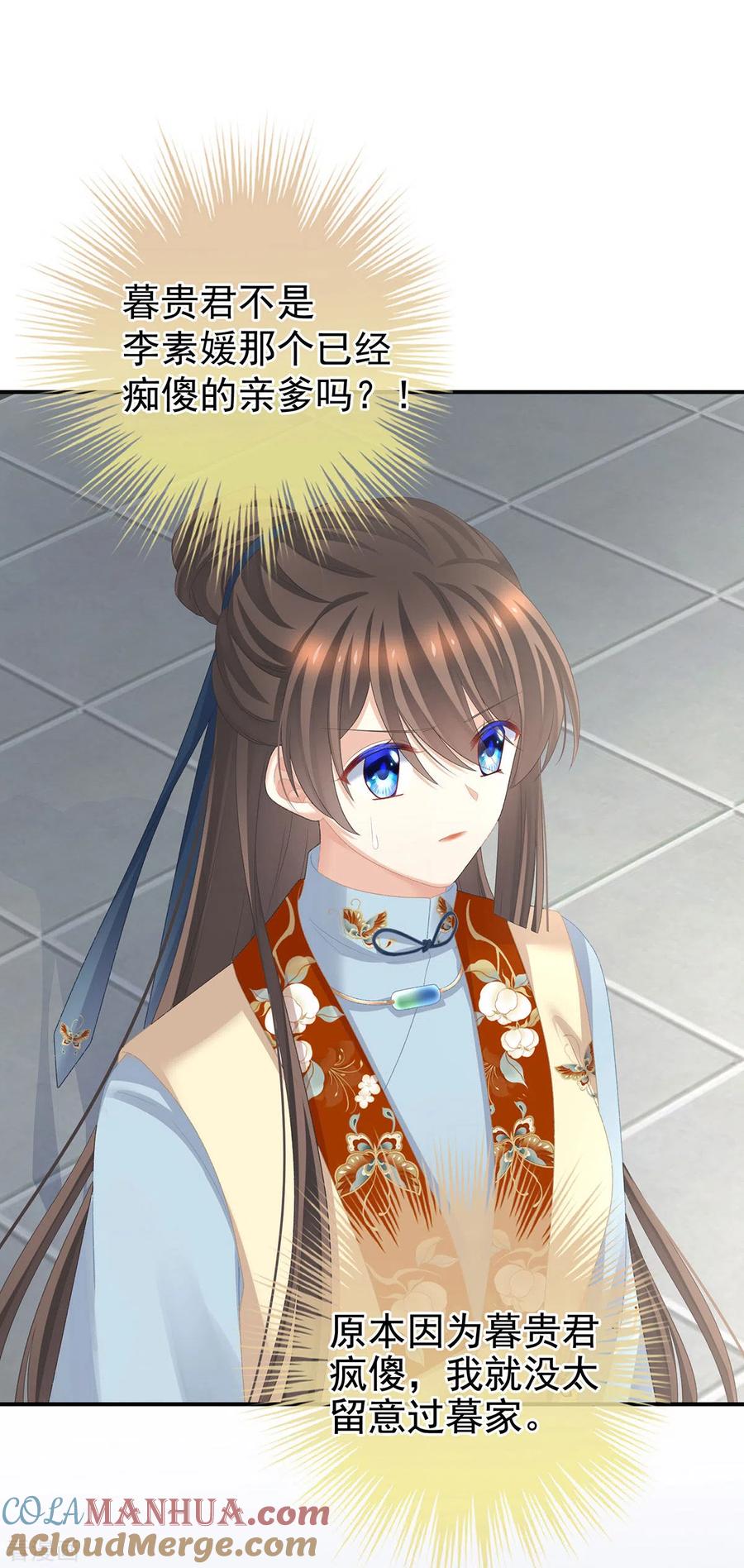 《女帝的后宫》第234话 祝你们白头偕老 第40页