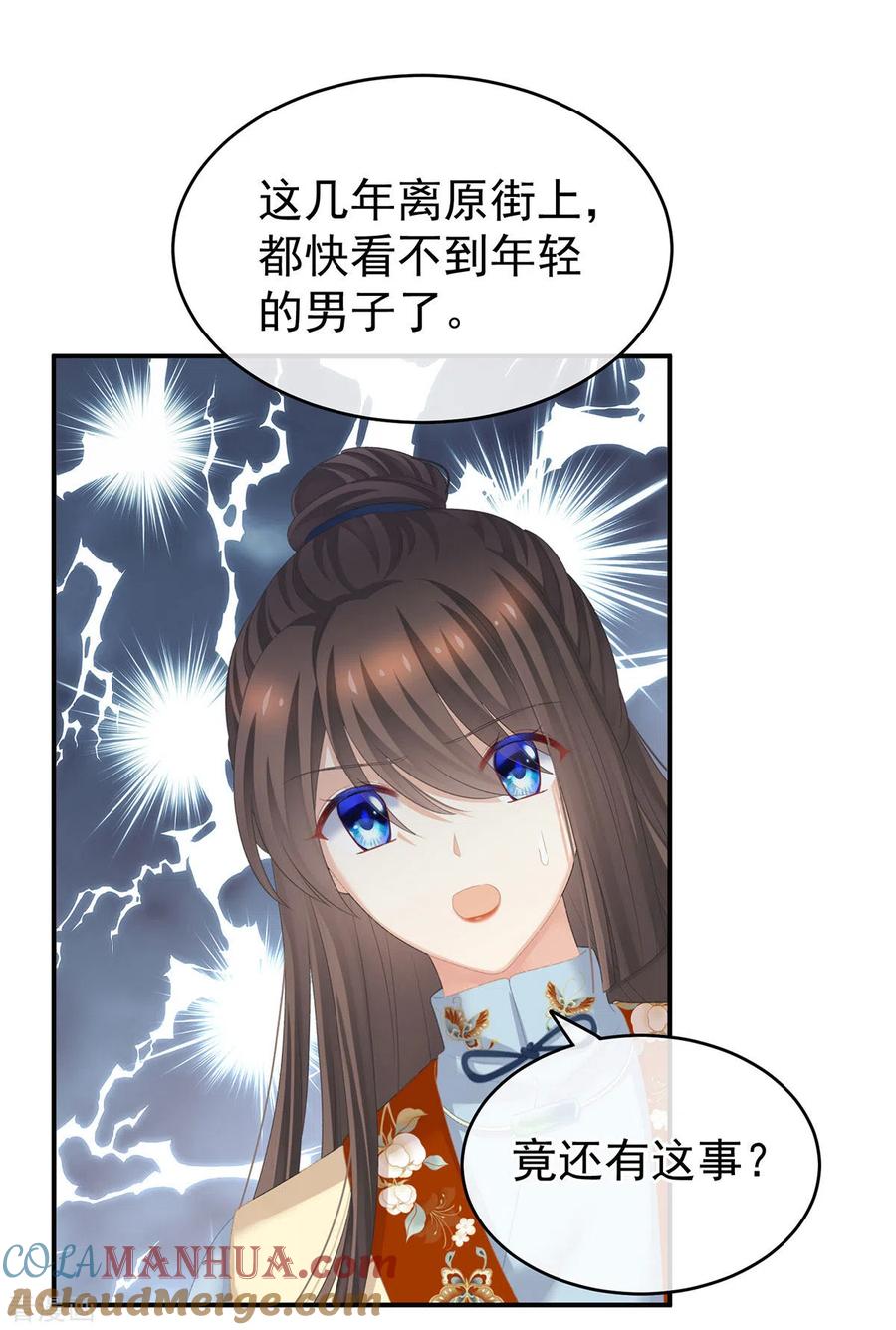 《女帝的后宫》第234话 祝你们白头偕老 第34页