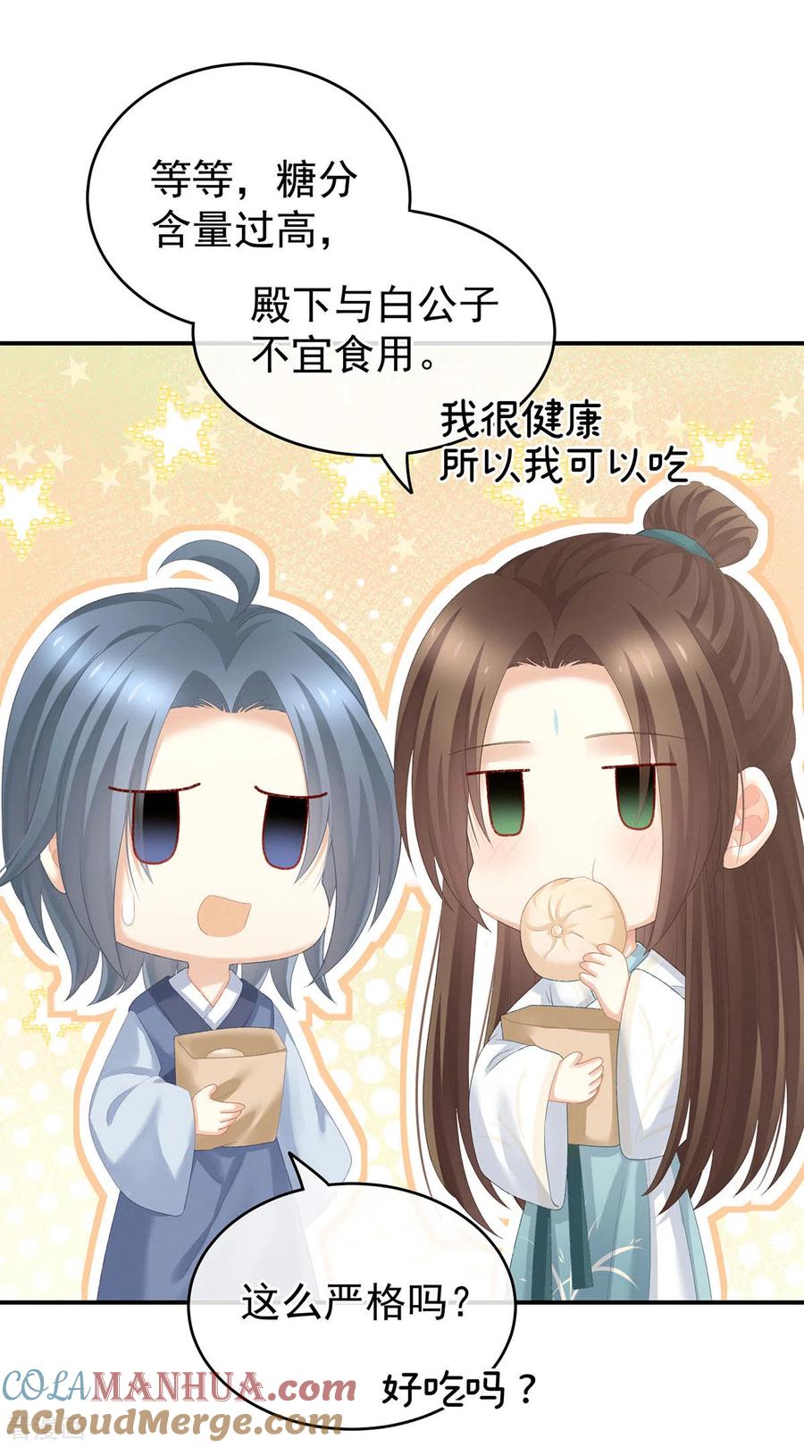 《女帝的后宫》第234话 祝你们白头偕老 第7页