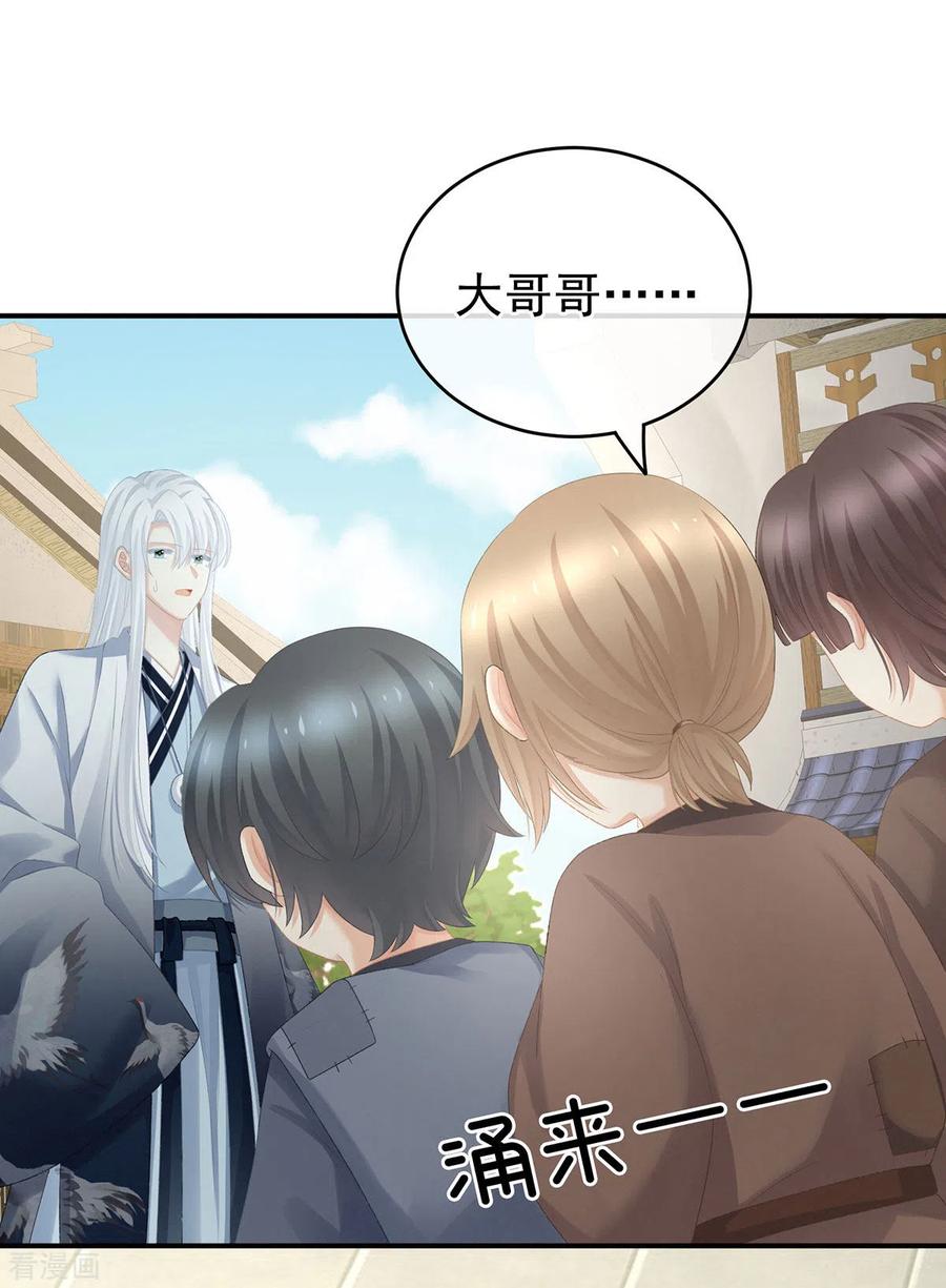 《女帝的后宫》第234话 祝你们白头偕老 第14页