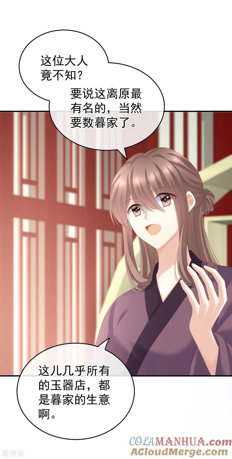 《女帝的后宫》第234话 祝你们白头偕老 第37页