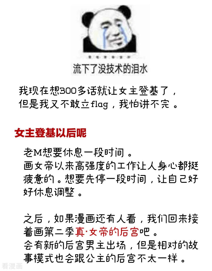 《女帝的后宫》番外8 2周年唠嗑 第18页