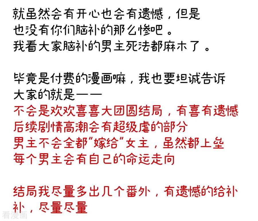 《女帝的后宫》番外8 2周年唠嗑 第20页