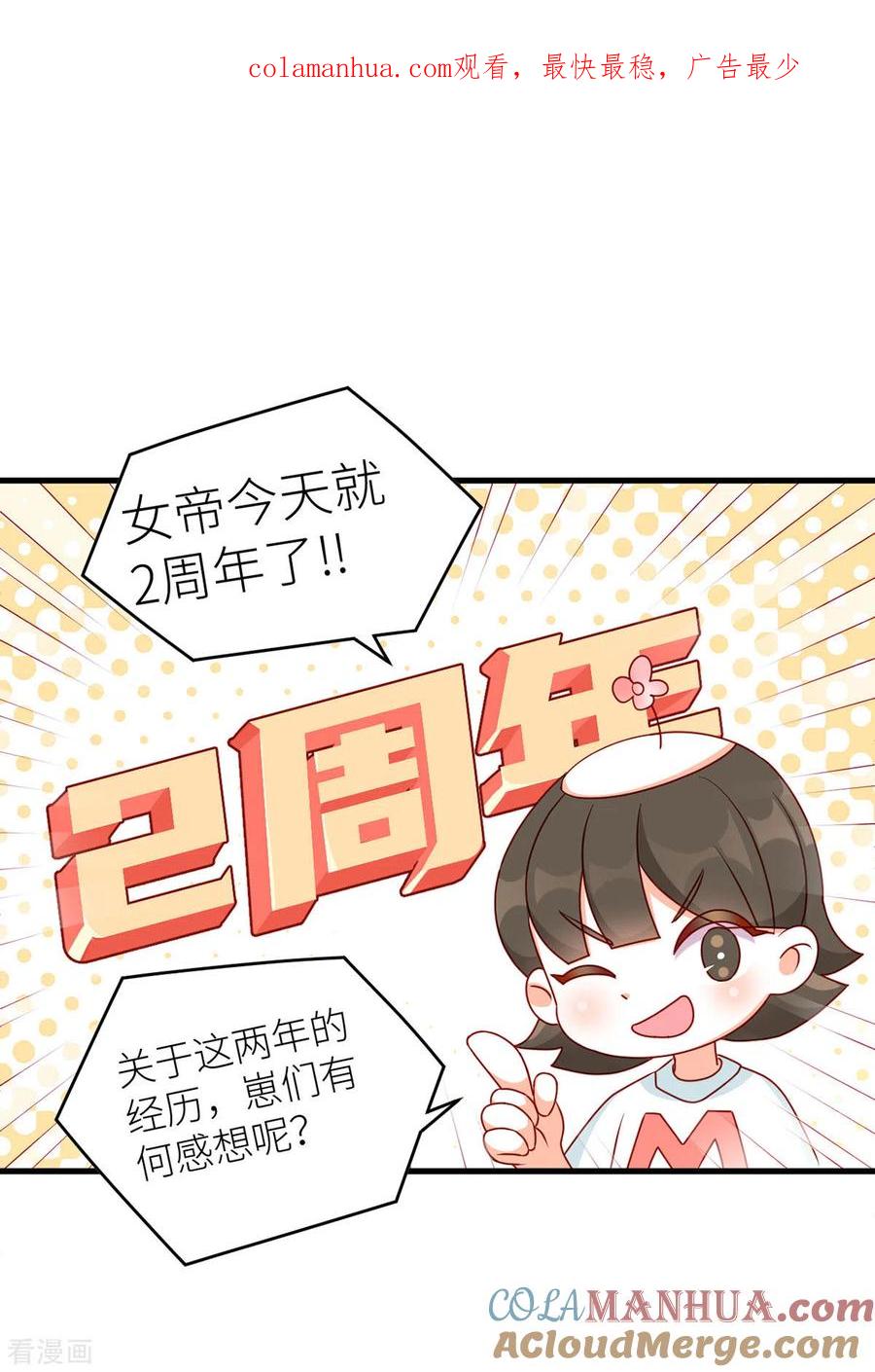 《女帝的后宫》番外8 2周年唠嗑 第1页