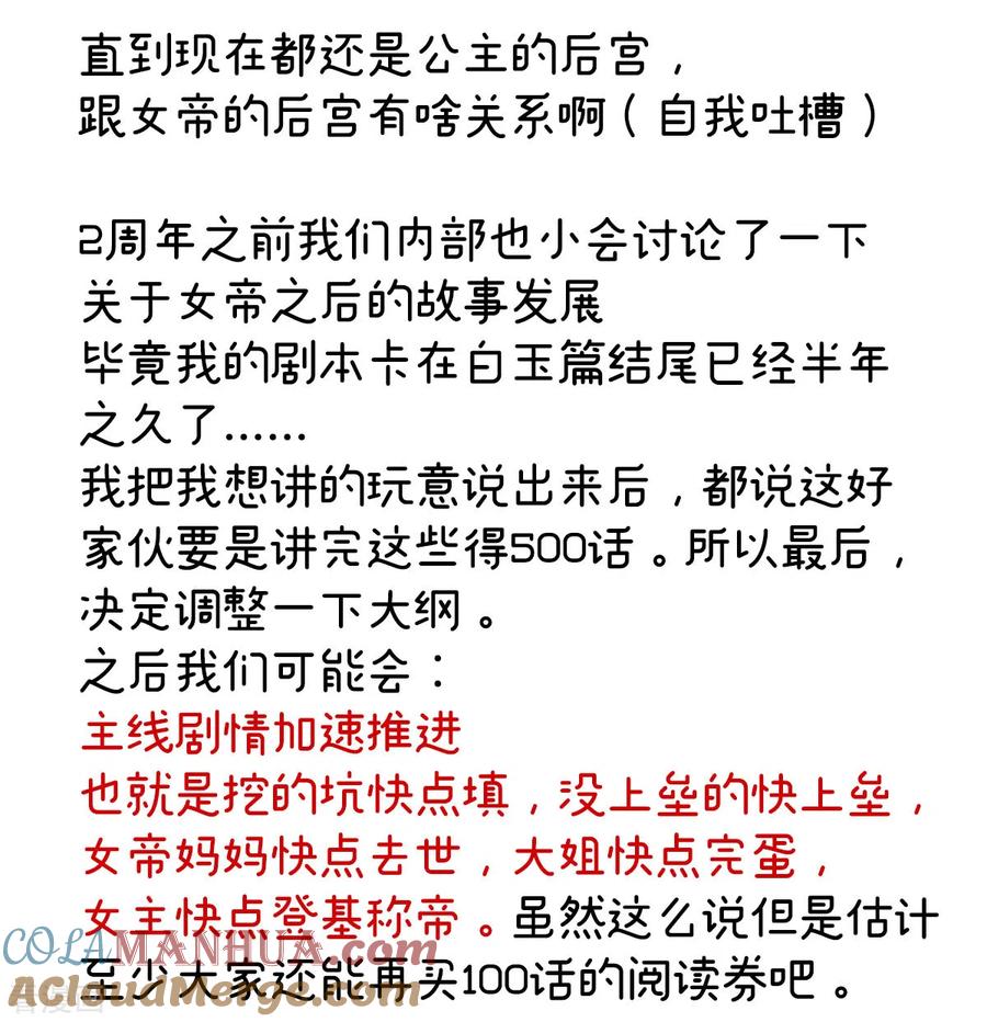 《女帝的后宫》番外8 2周年唠嗑 第17页