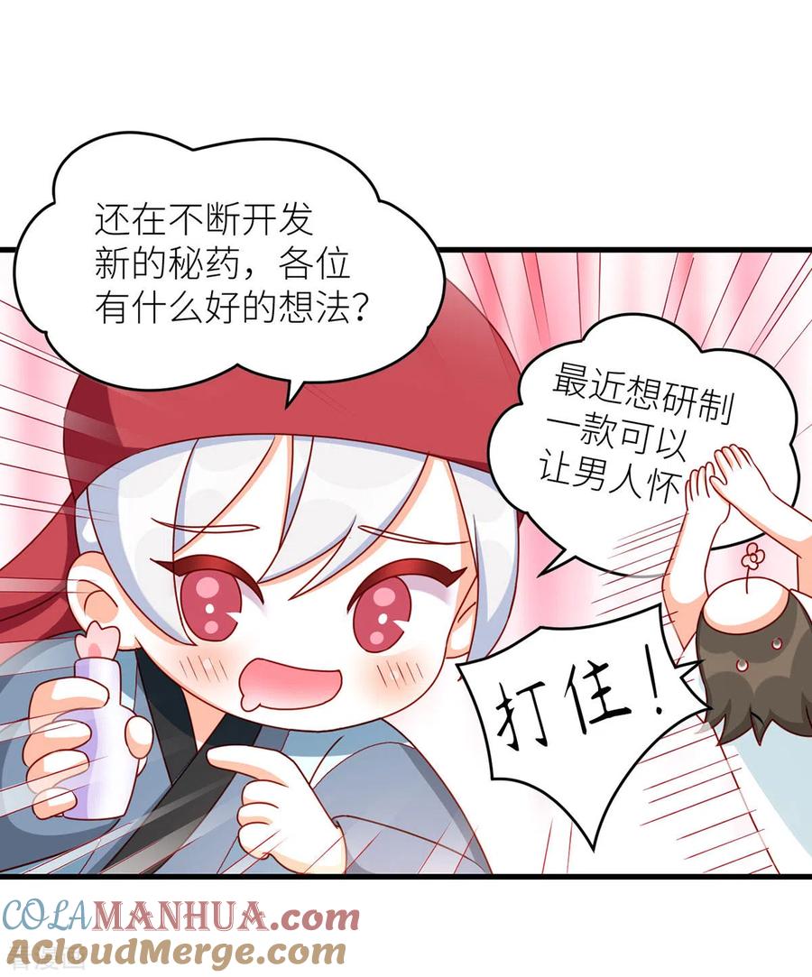 《女帝的后宫》番外8 2周年唠嗑 第11页