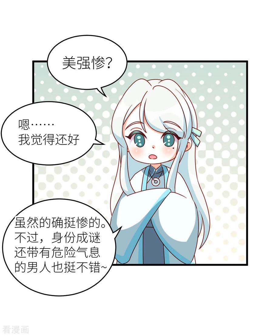 《女帝的后宫》番外8 2周年唠嗑 第8页