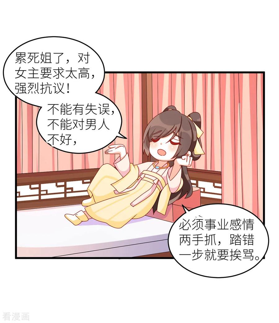 《女帝的后宫》番外8 2周年唠嗑 第12页