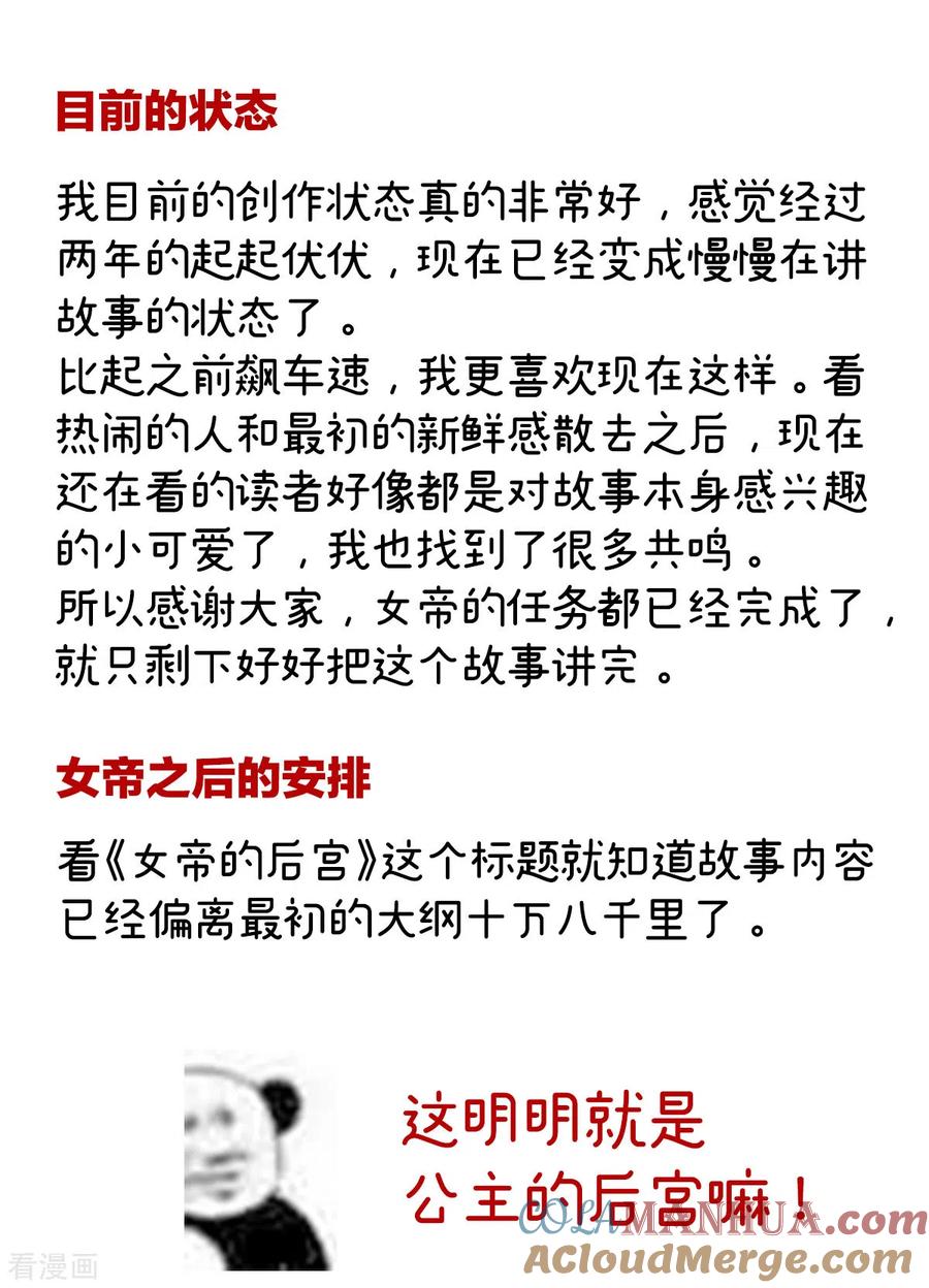 《女帝的后宫》番外8 2周年唠嗑 第15页