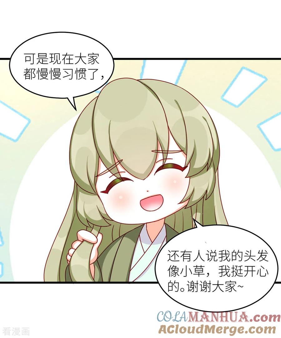 《女帝的后宫》番外8 2周年唠嗑 第3页