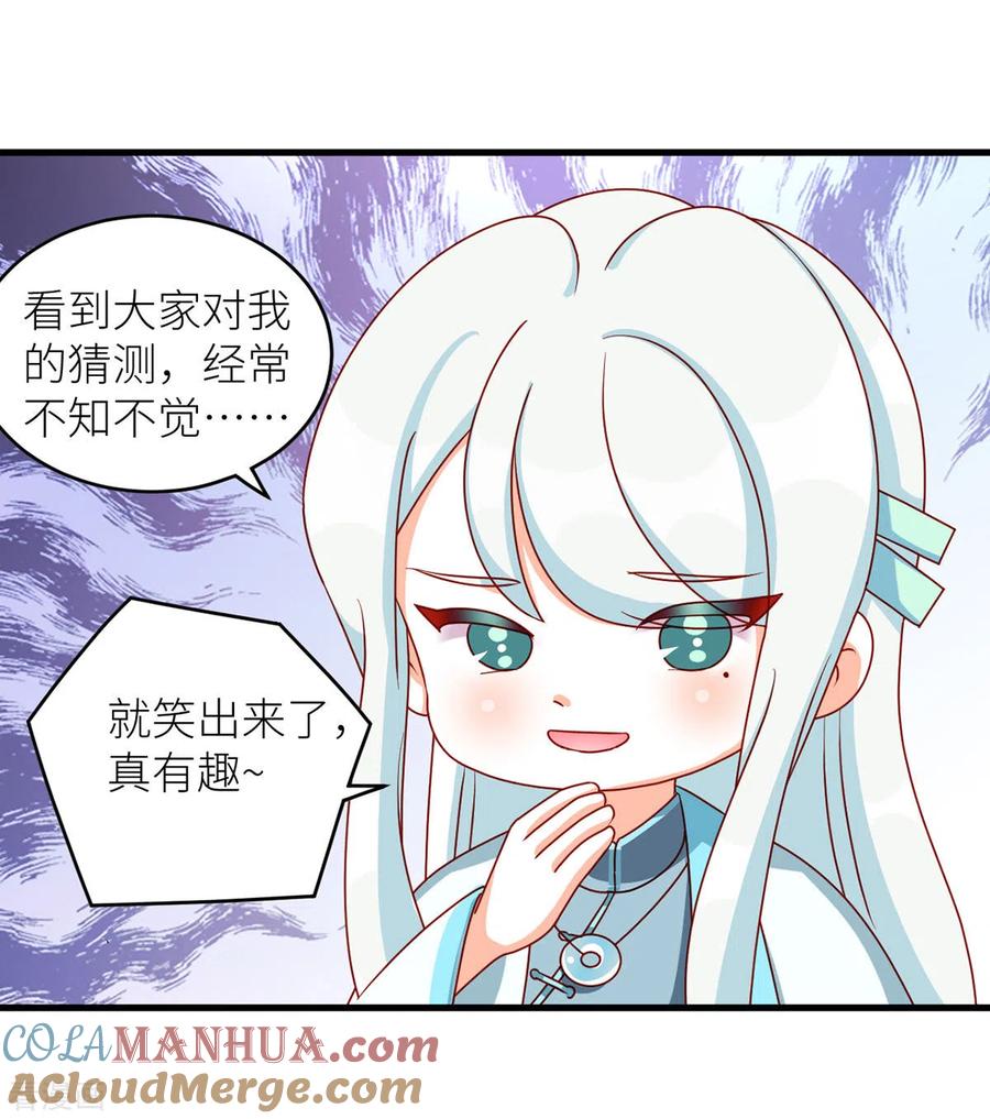 《女帝的后宫》番外8 2周年唠嗑 第9页