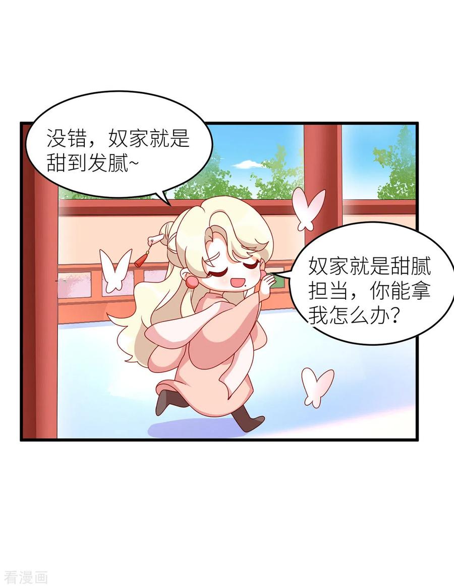 《女帝的后宫》番外8 2周年唠嗑 第6页