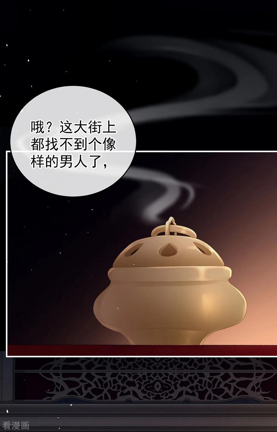《女帝的后宫》第237话 救人 第10页