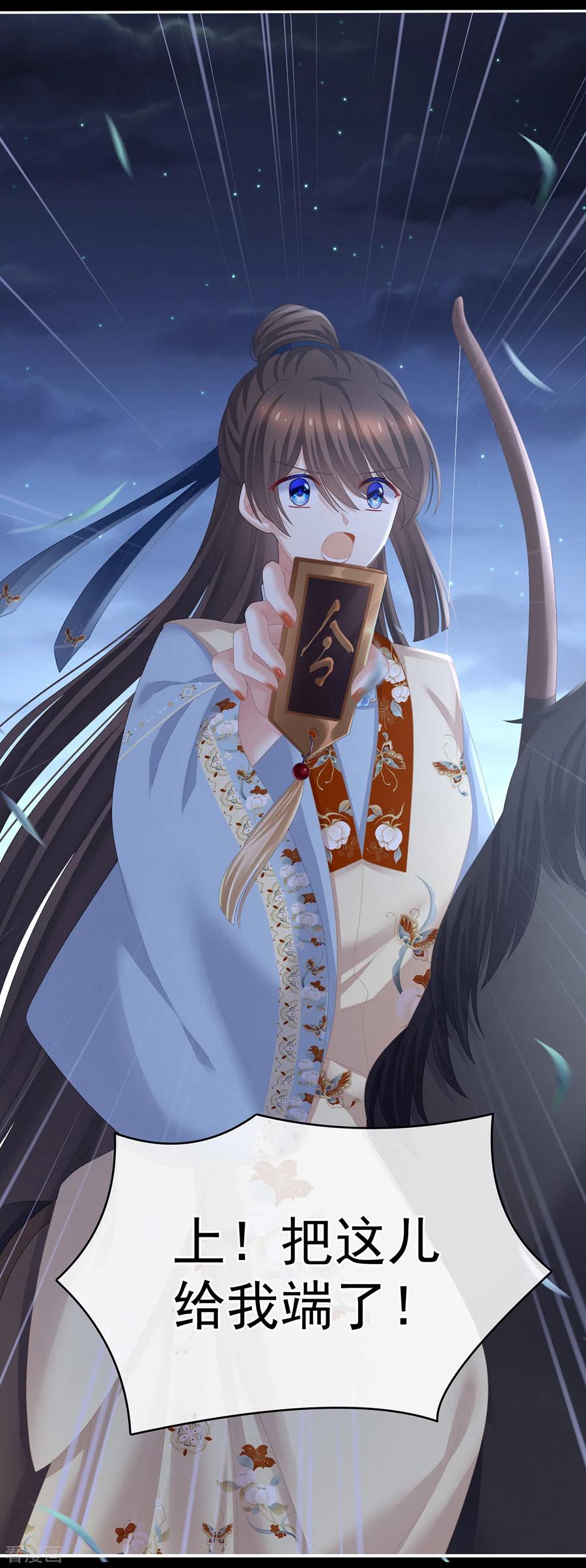 《女帝的后宫》第237话 救人 第40页