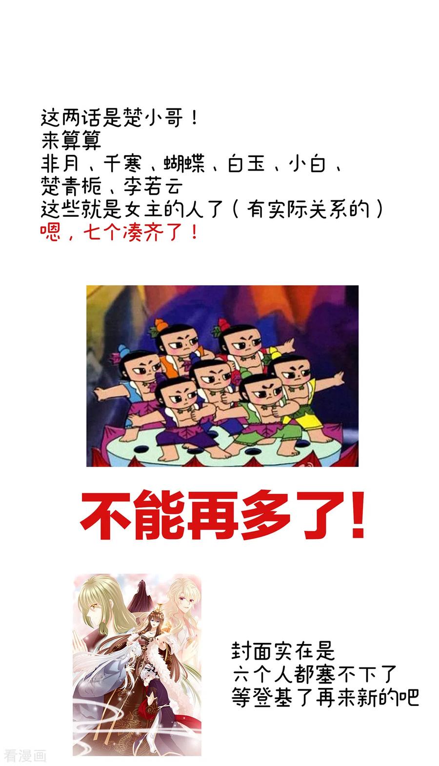 《女帝的后宫》第237话 救人 第42页