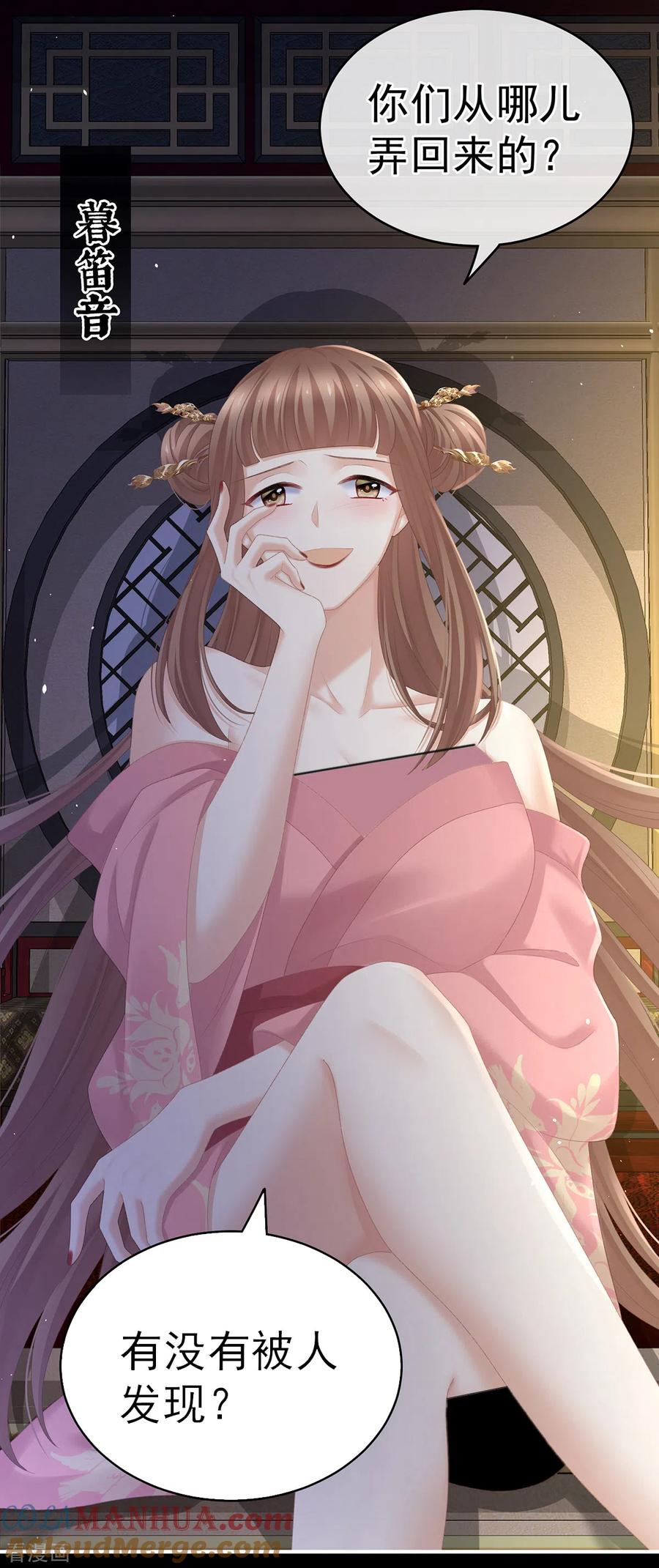 《女帝的后宫》第237话 救人 第11页