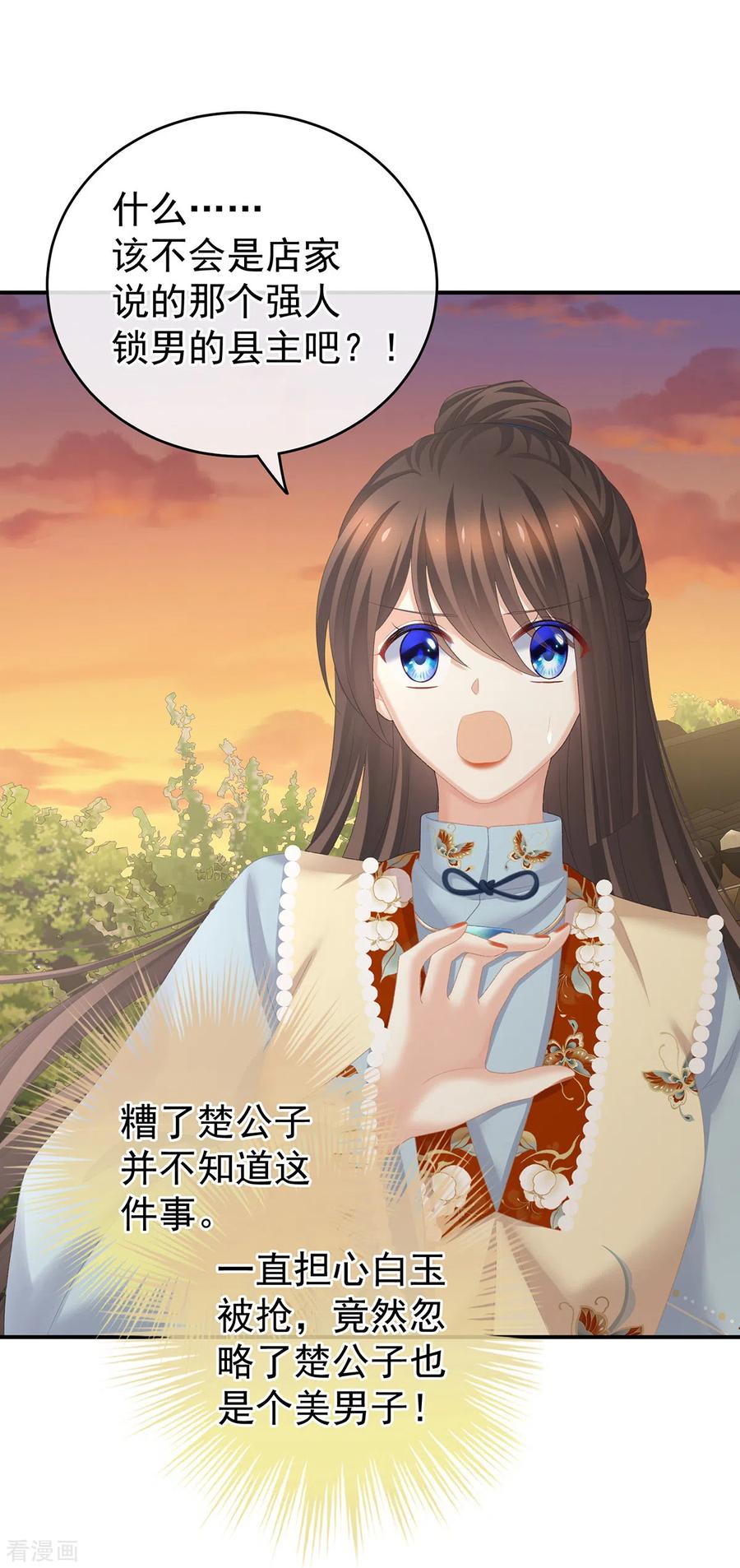 《女帝的后宫》第237话 救人 第4页