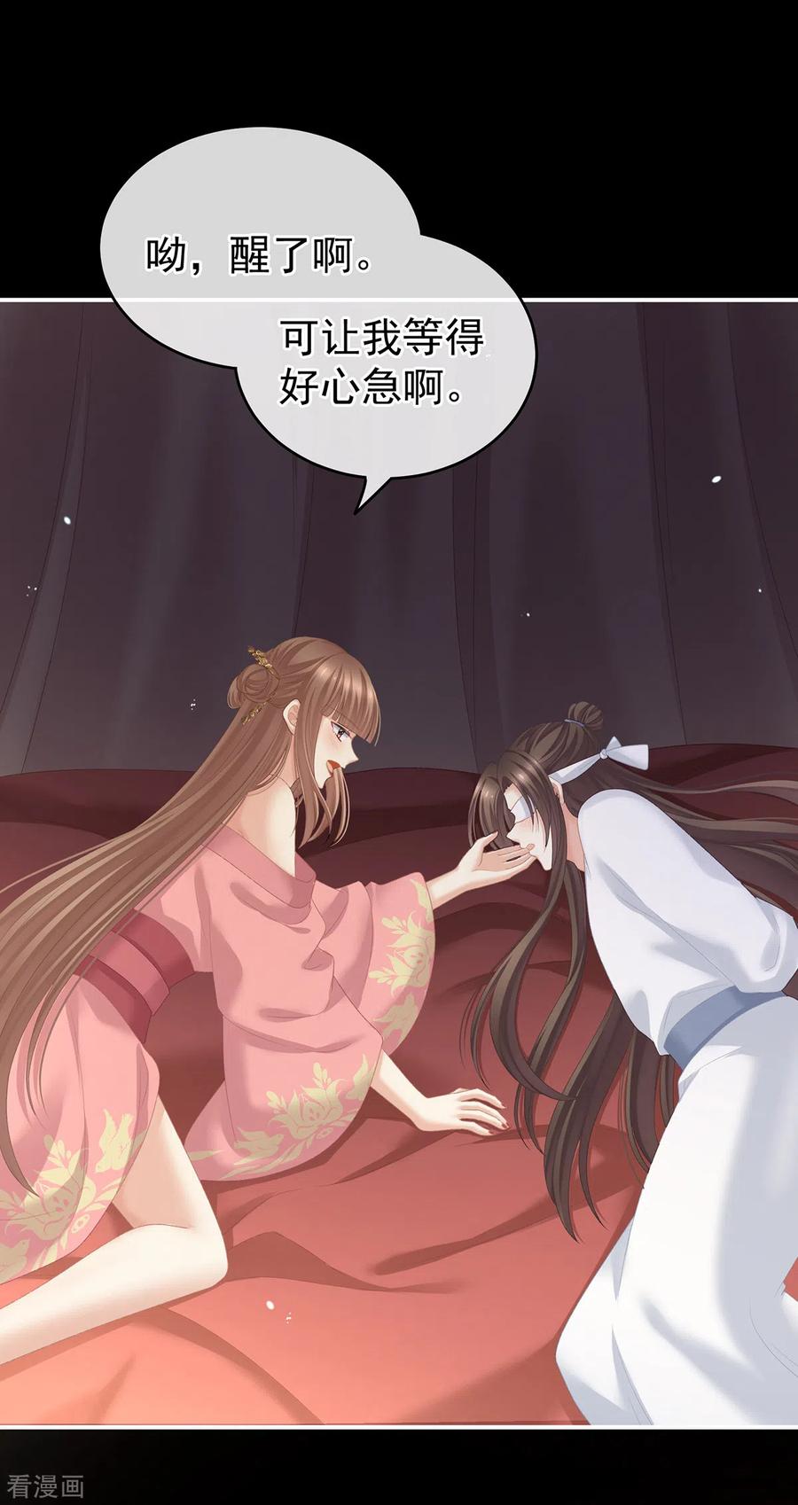 《女帝的后宫》第237话 救人 第16页