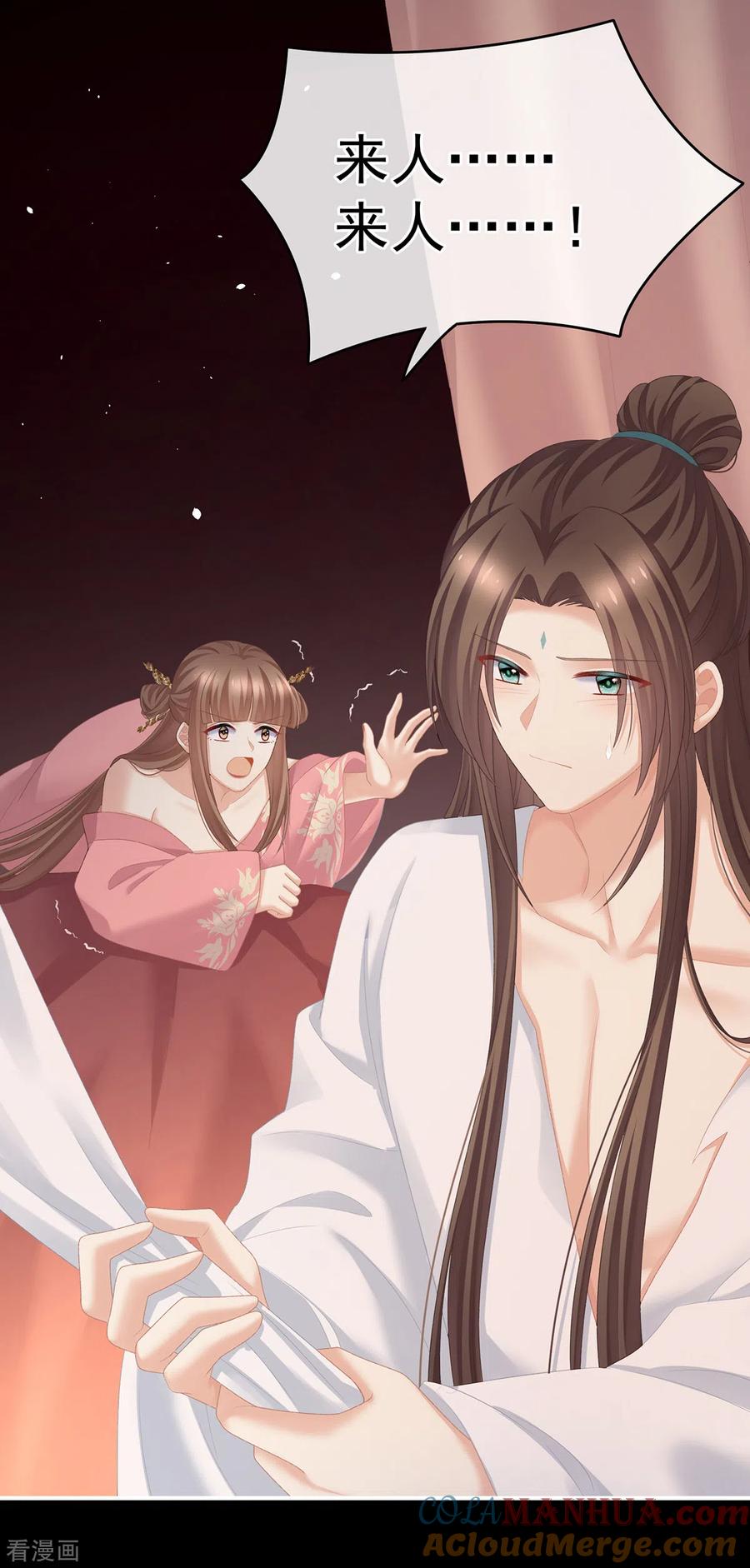 《女帝的后宫》第237话 救人 第31页