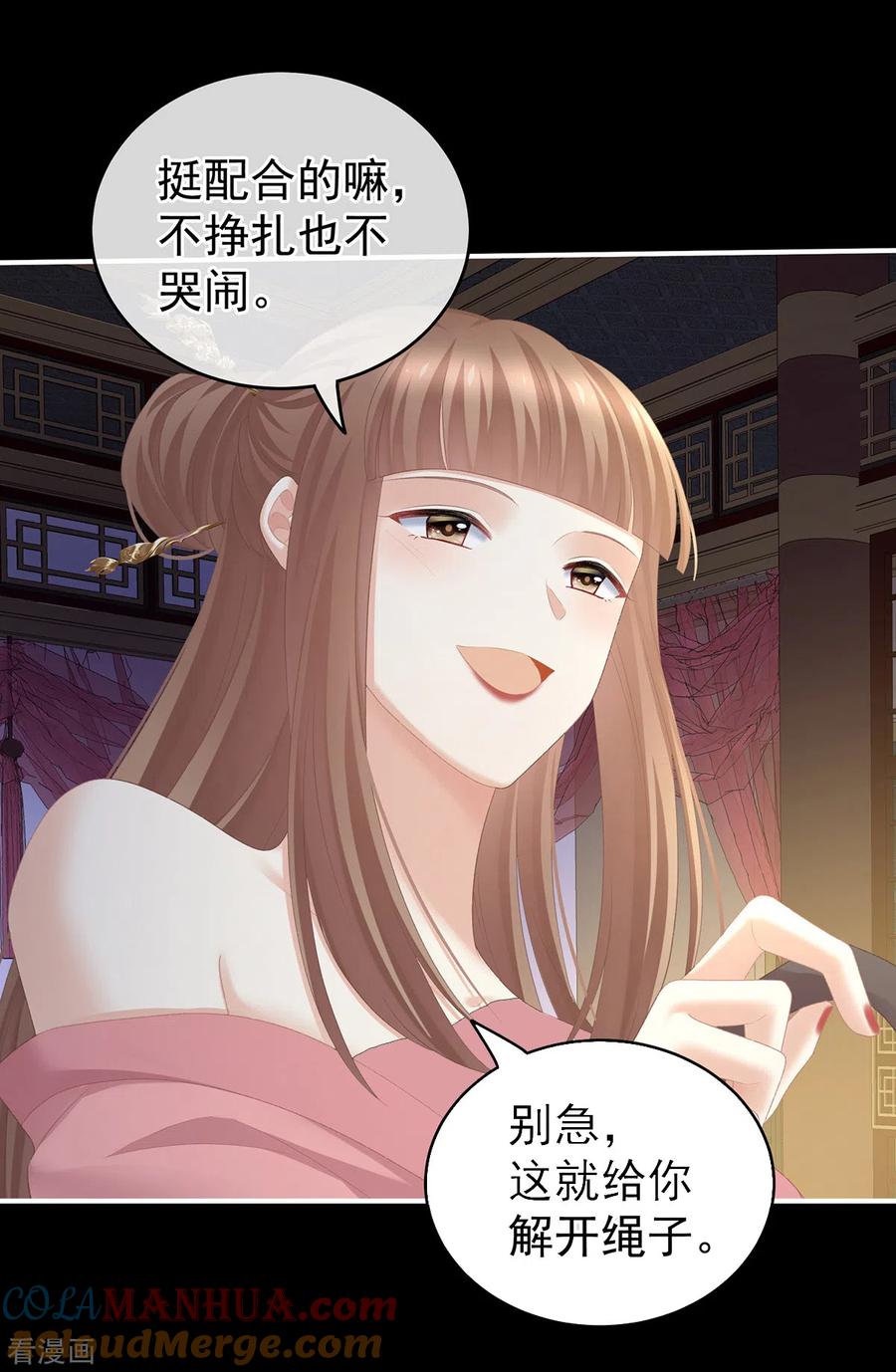 《女帝的后宫》第237话 救人 第21页