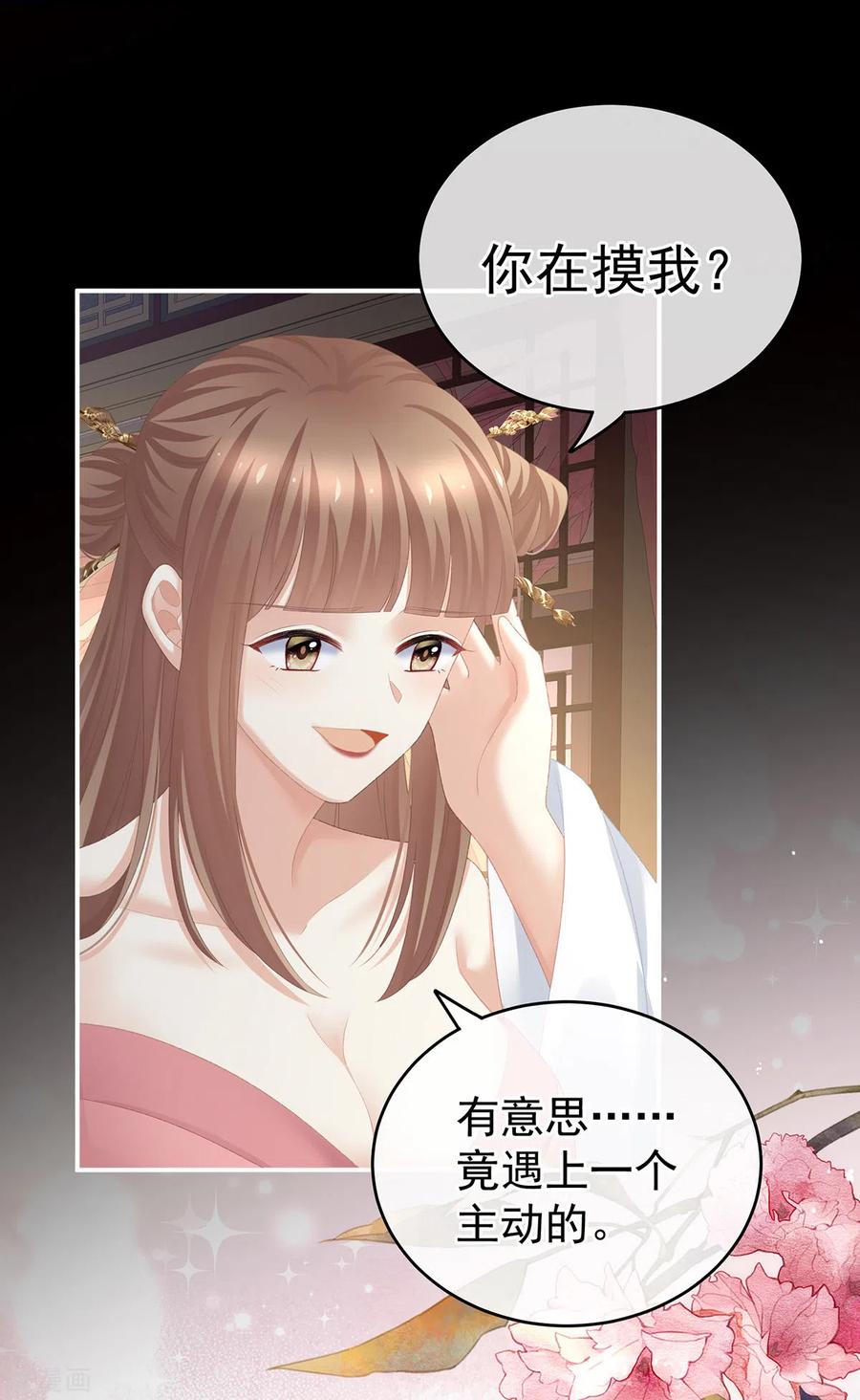 《女帝的后宫》第237话 救人 第24页
