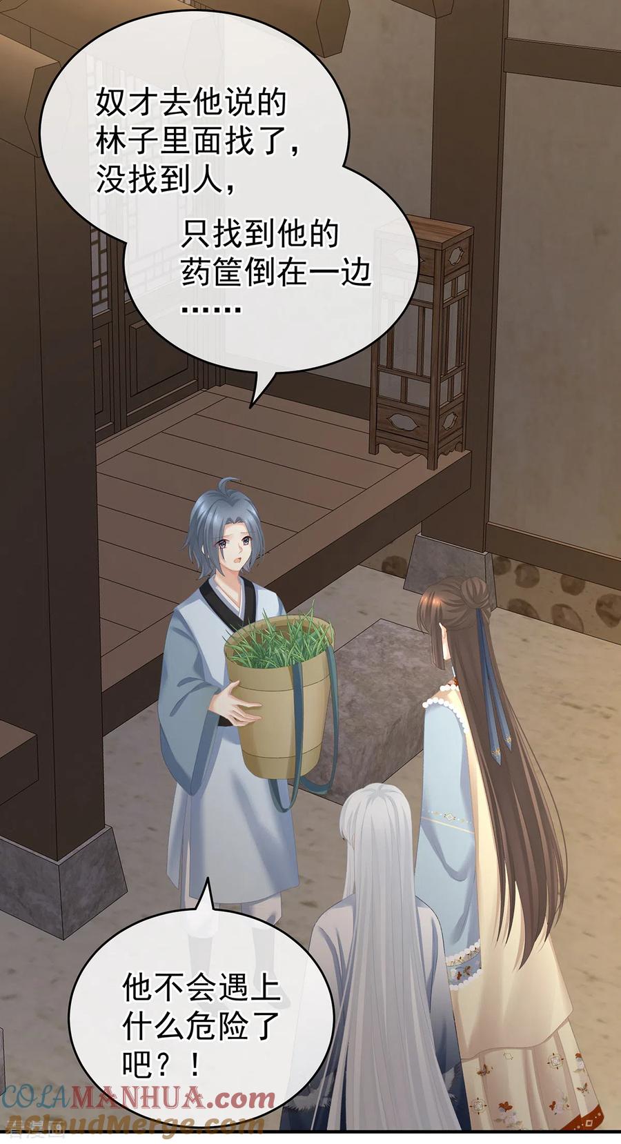 《女帝的后宫》第237话 救人 第3页