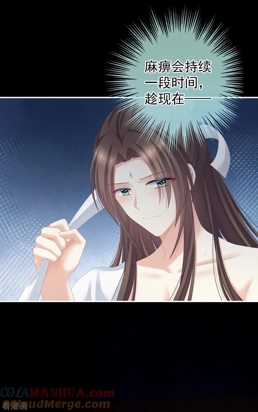 《女帝的后宫》第237话 救人 第29页