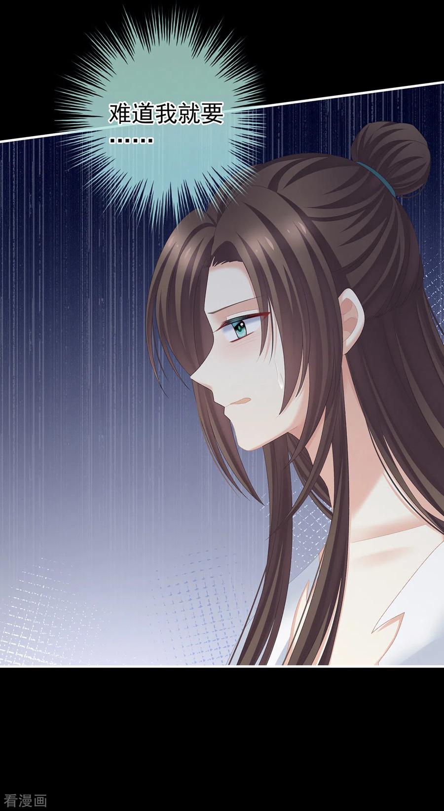 《女帝的后宫》第237话 救人 第36页