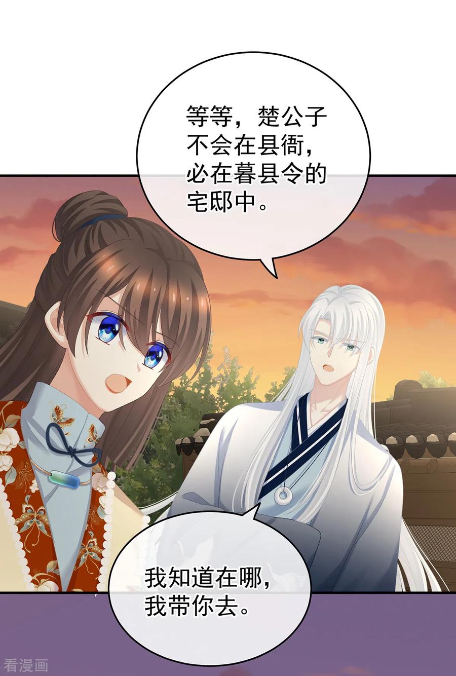 《女帝的后宫》第237话 救人 第6页