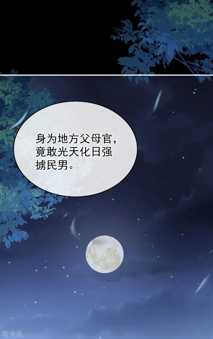 《女帝的后宫》第237话 救人 第38页
