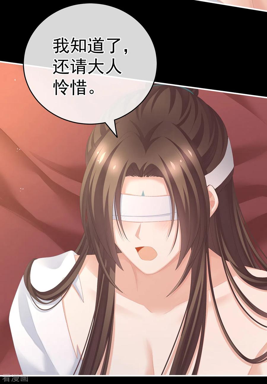 《女帝的后宫》第237话 救人 第20页