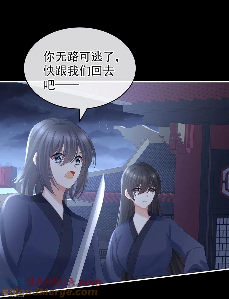 《女帝的后宫》第237话 救人 第35页