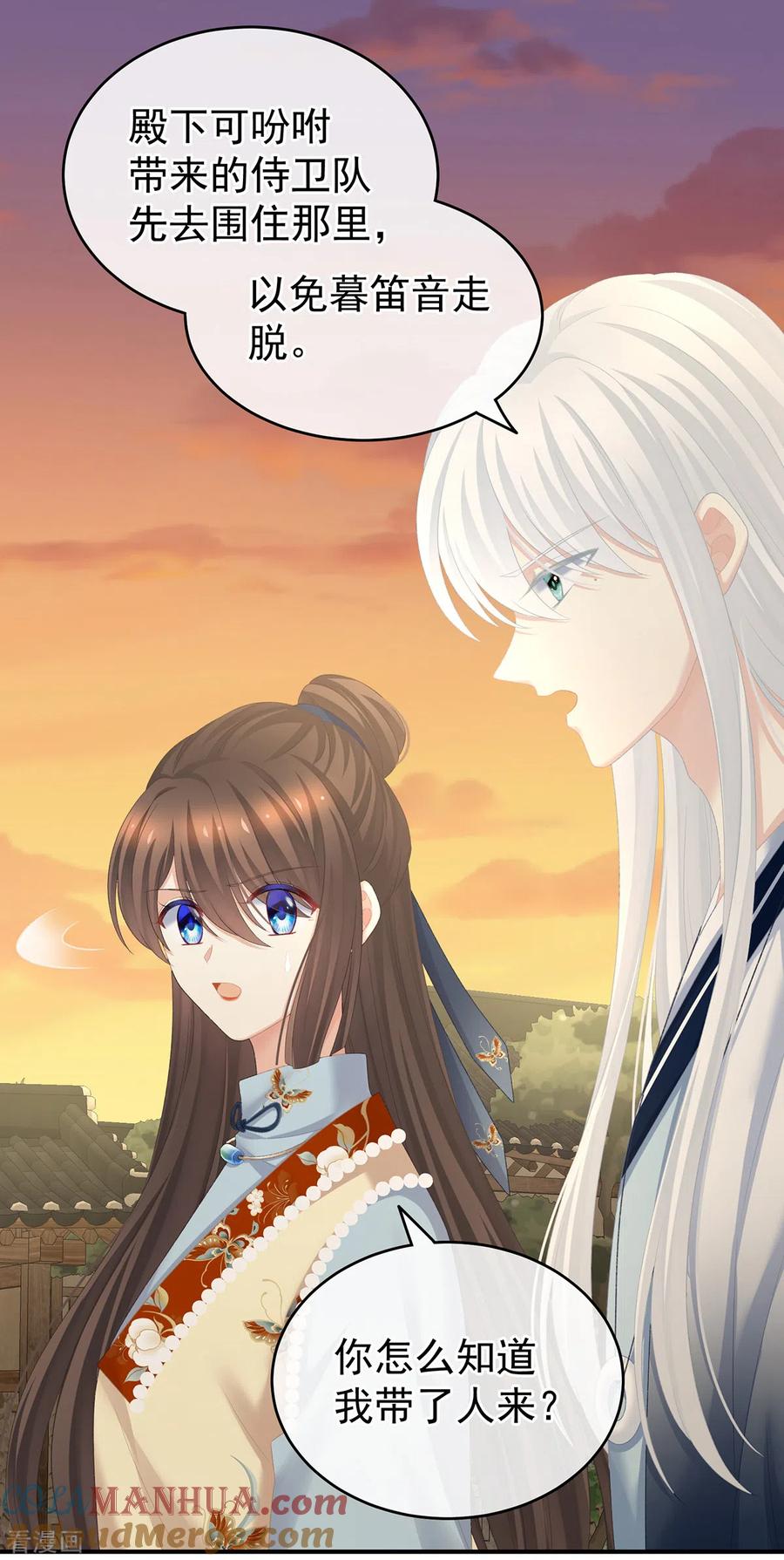 《女帝的后宫》第237话 救人 第7页