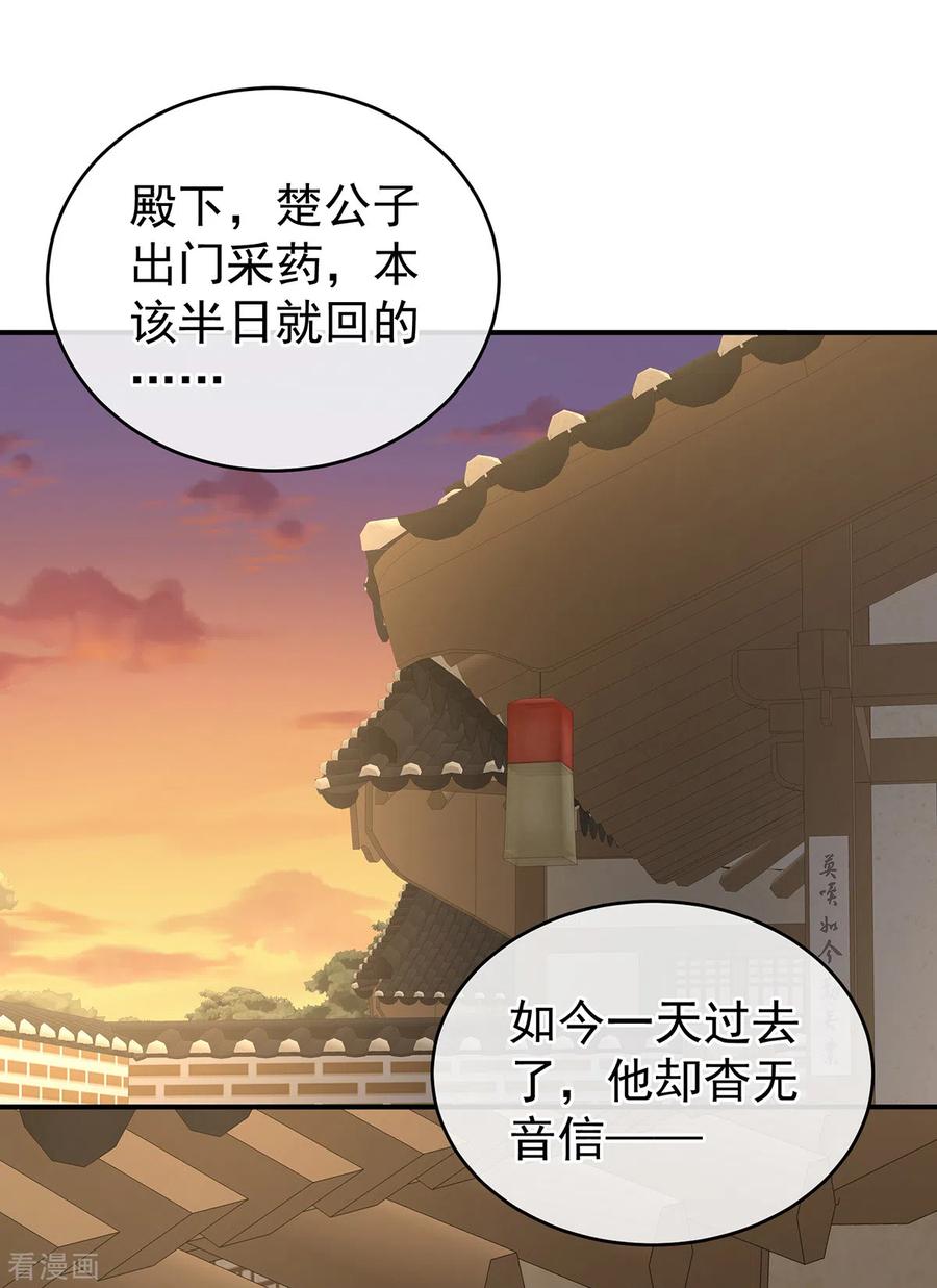 《女帝的后宫》第237话 救人 第2页
