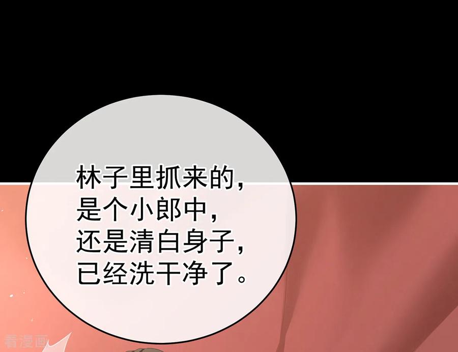 《女帝的后宫》第237话 救人 第12页
