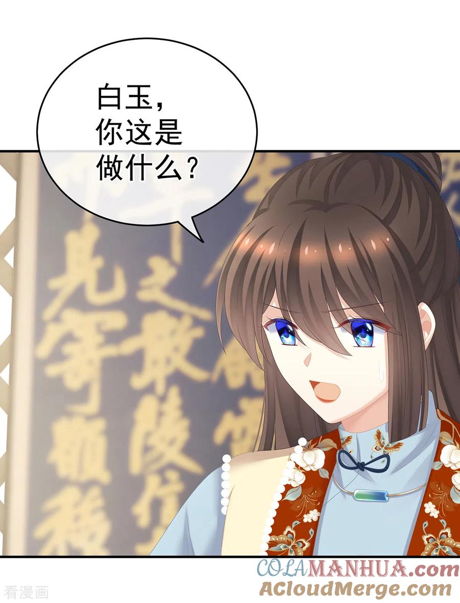 《女帝的后宫》第239话 是我给他 第22页