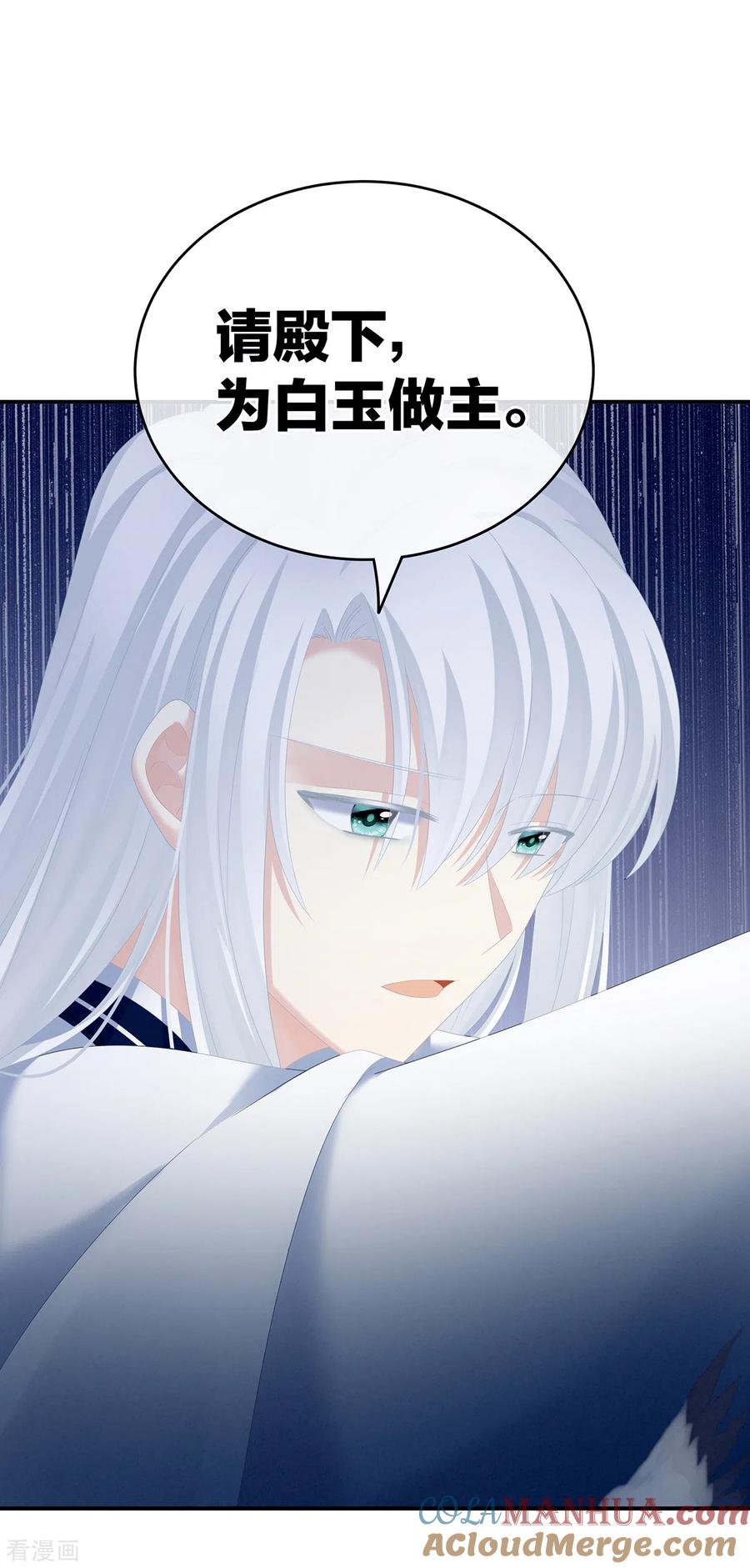 《女帝的后宫》第239话 是我给他 第25页