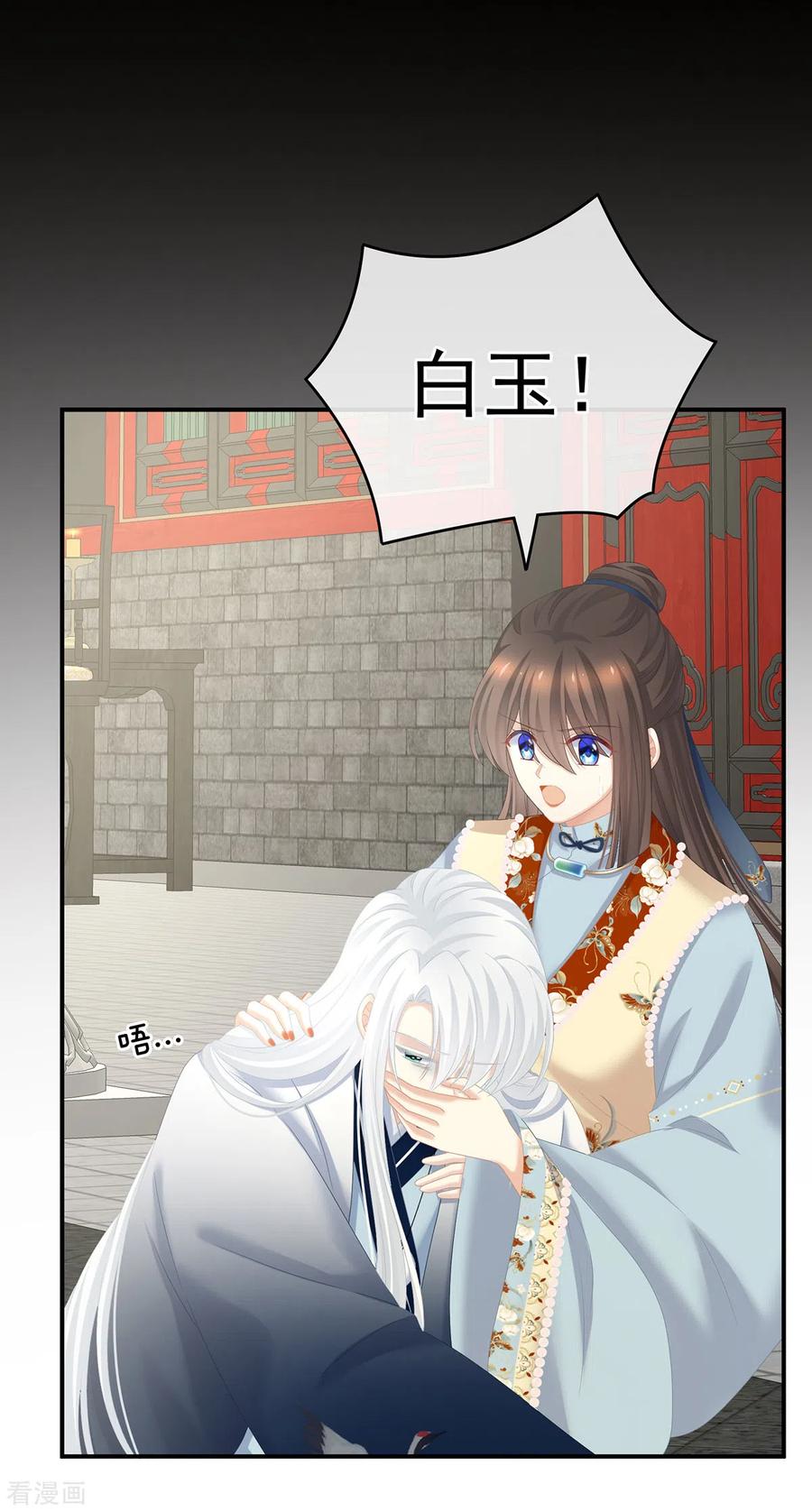 《女帝的后宫》第239话 是我给他 第39页