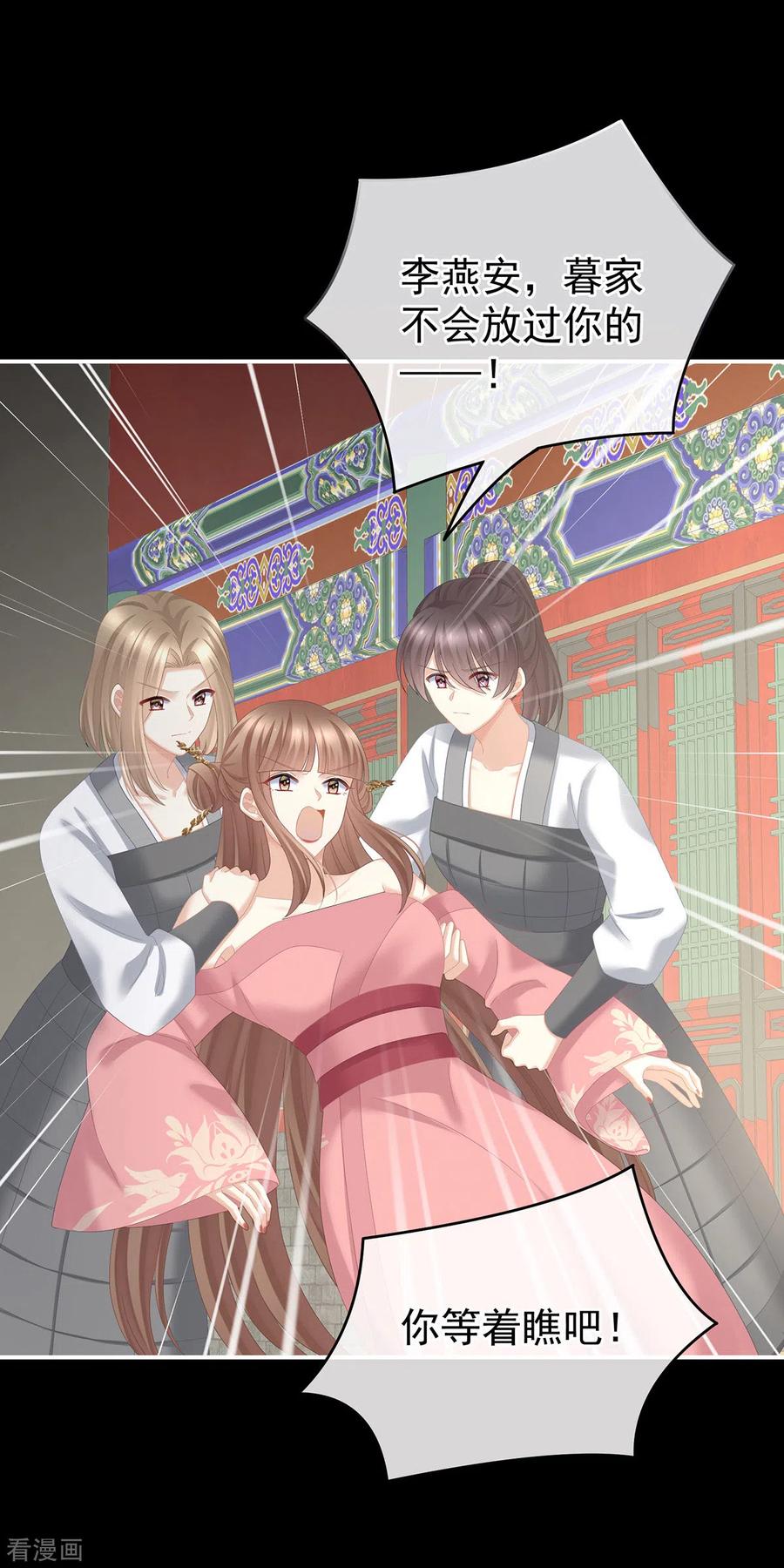 《女帝的后宫》第239话 是我给他 第36页