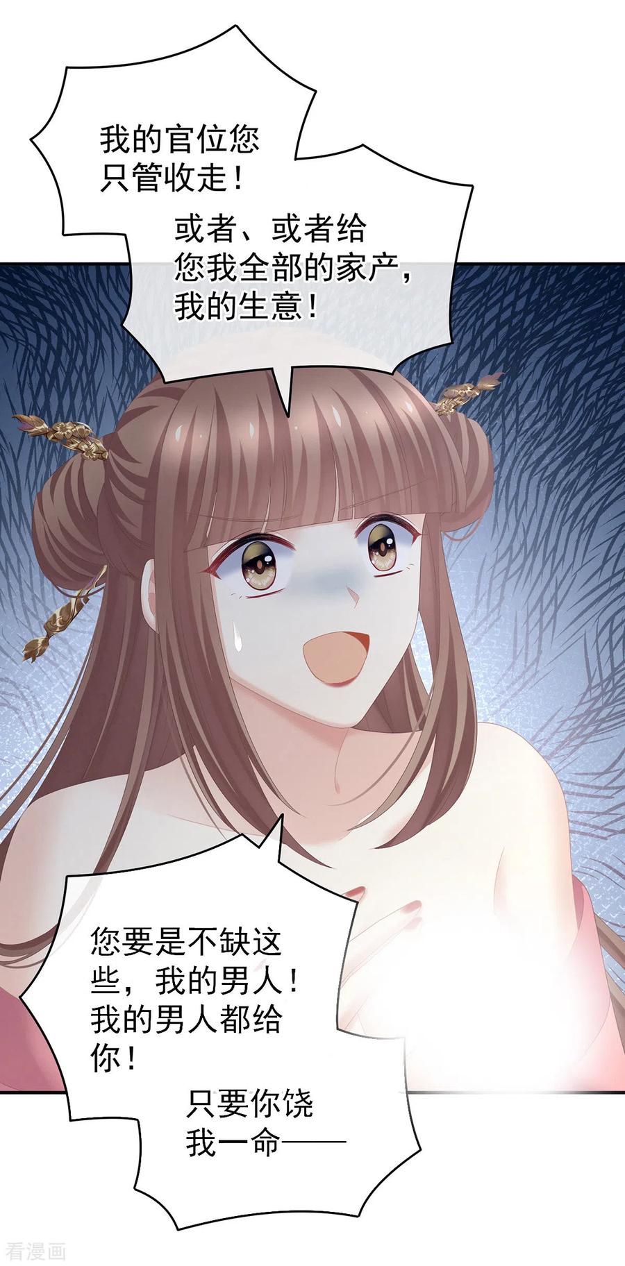 《女帝的后宫》第239话 是我给他 第8页