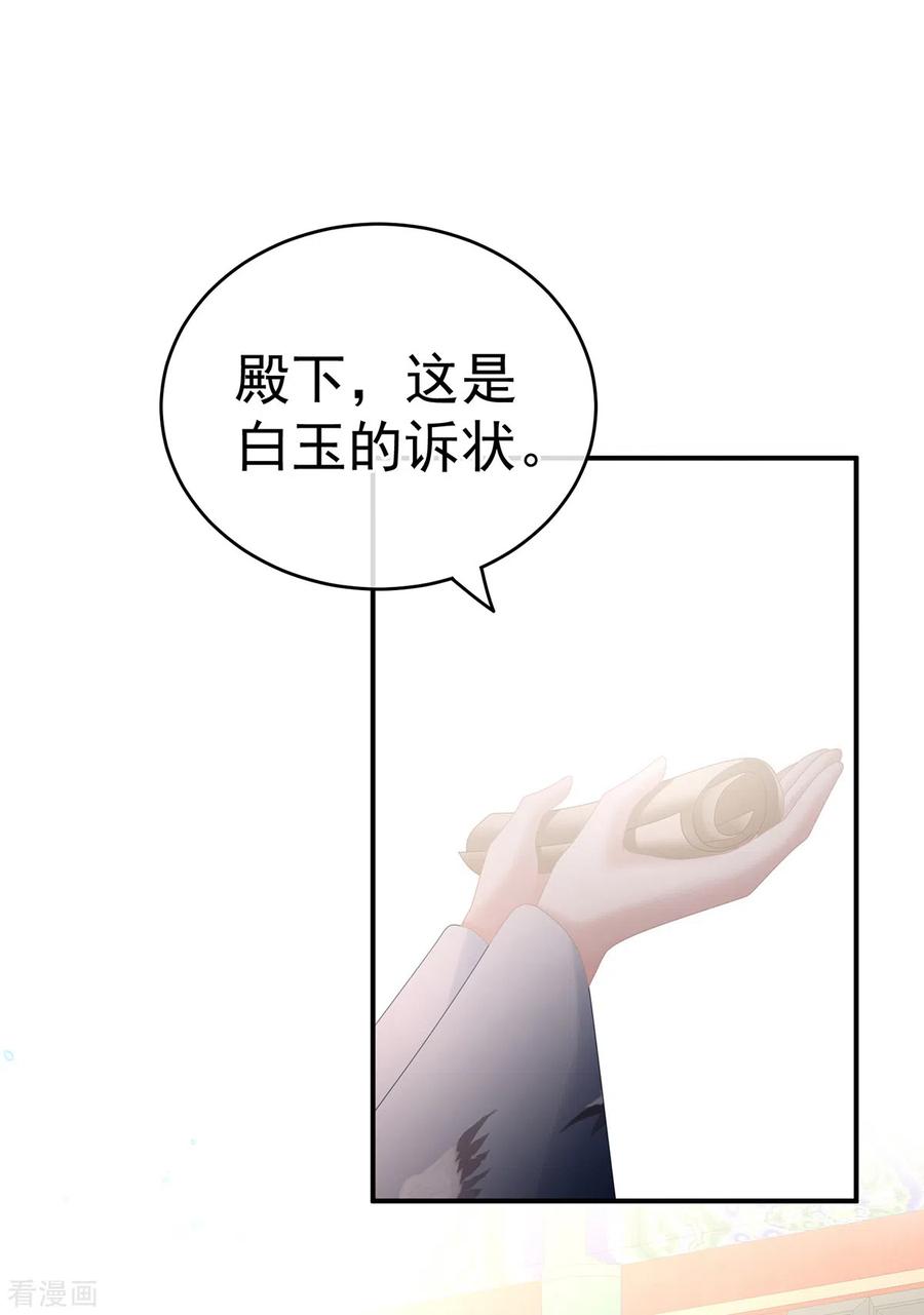 《女帝的后宫》第239话 是我给他 第23页