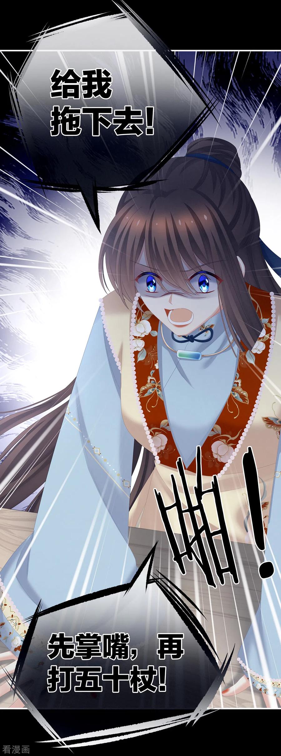 《女帝的后宫》第239话 是我给他 第35页